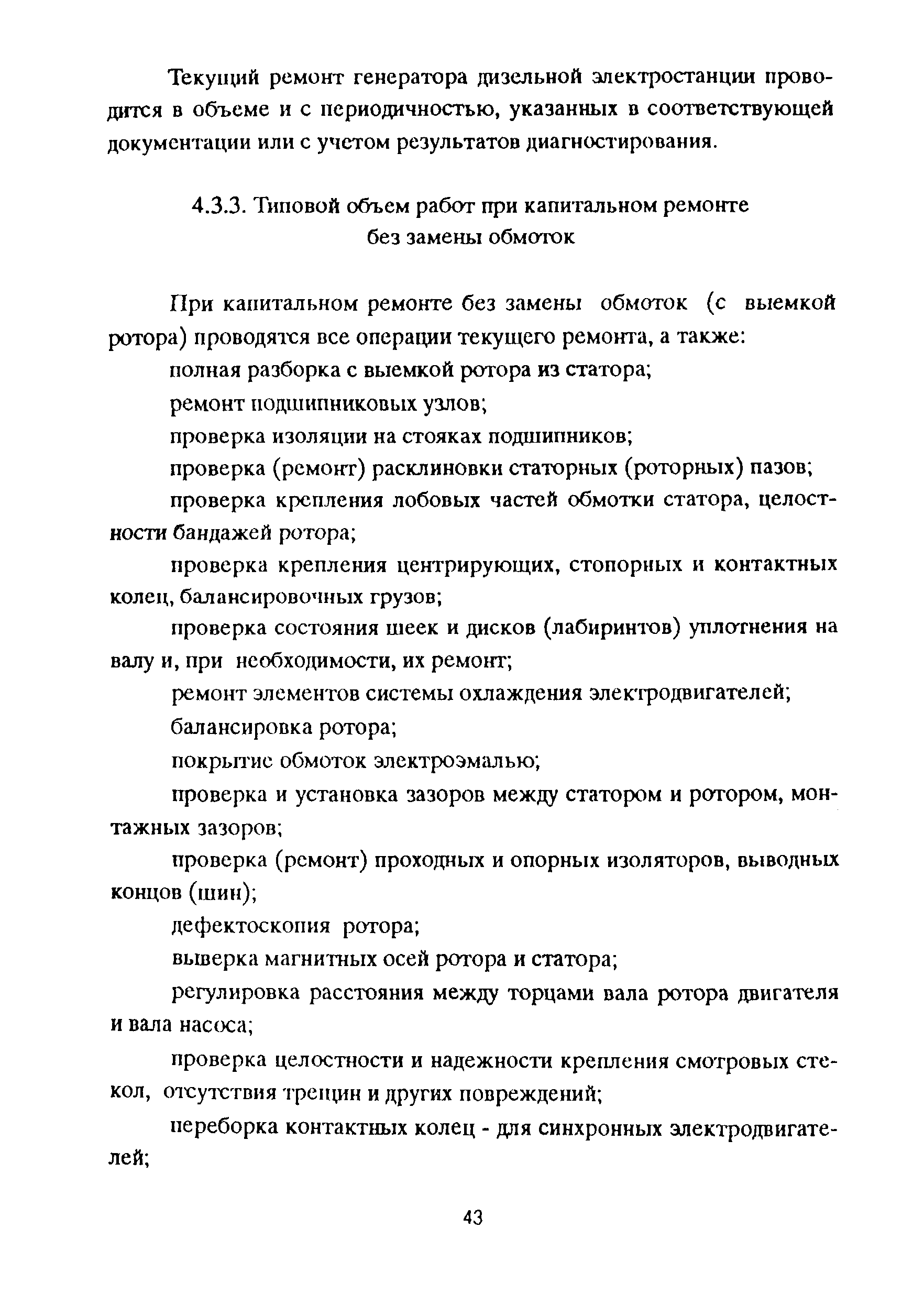 РД 153-39ТН-009-96