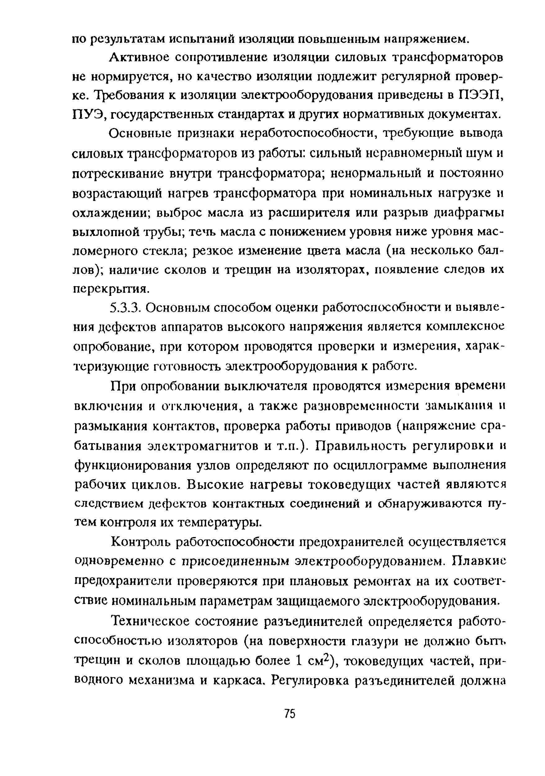 РД 153-39ТН-009-96