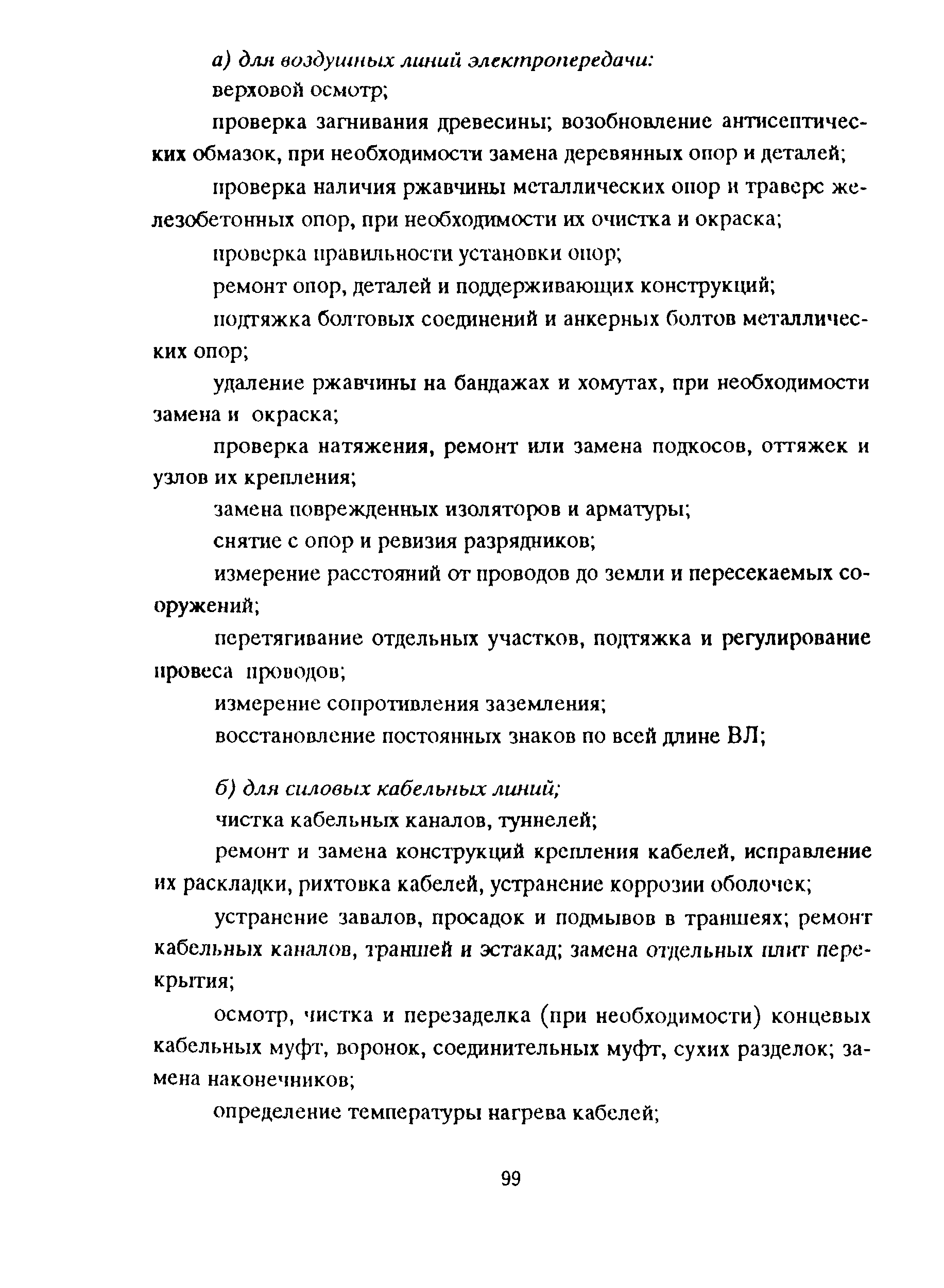 РД 153-39ТН-009-96