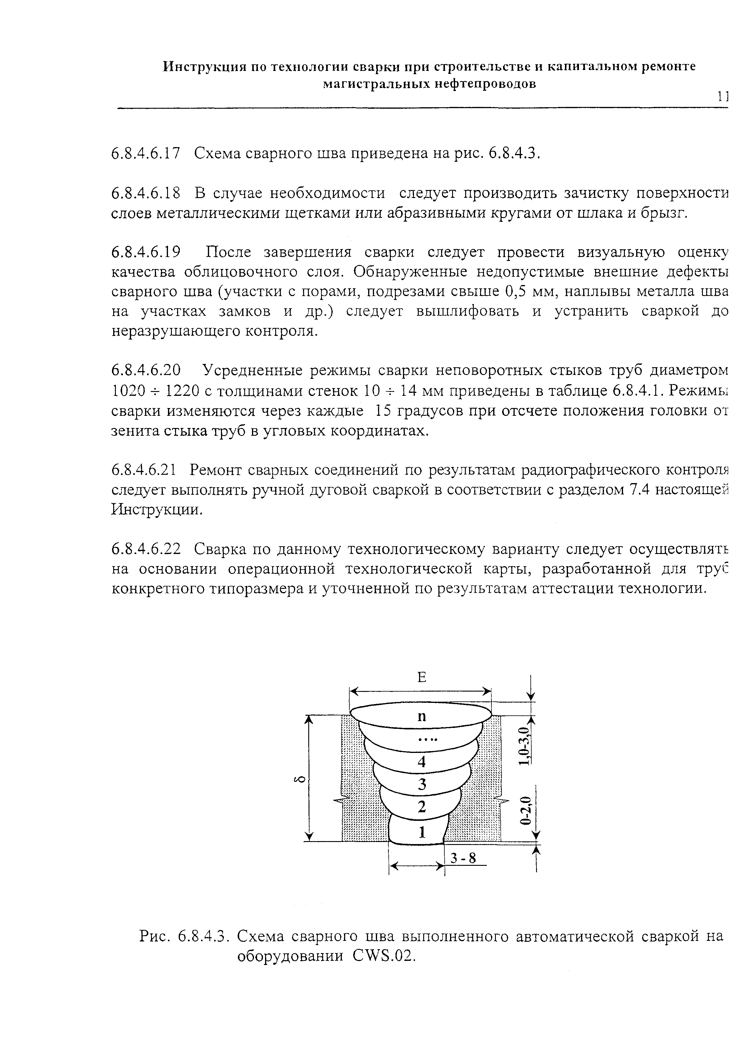 РД 153-006-02