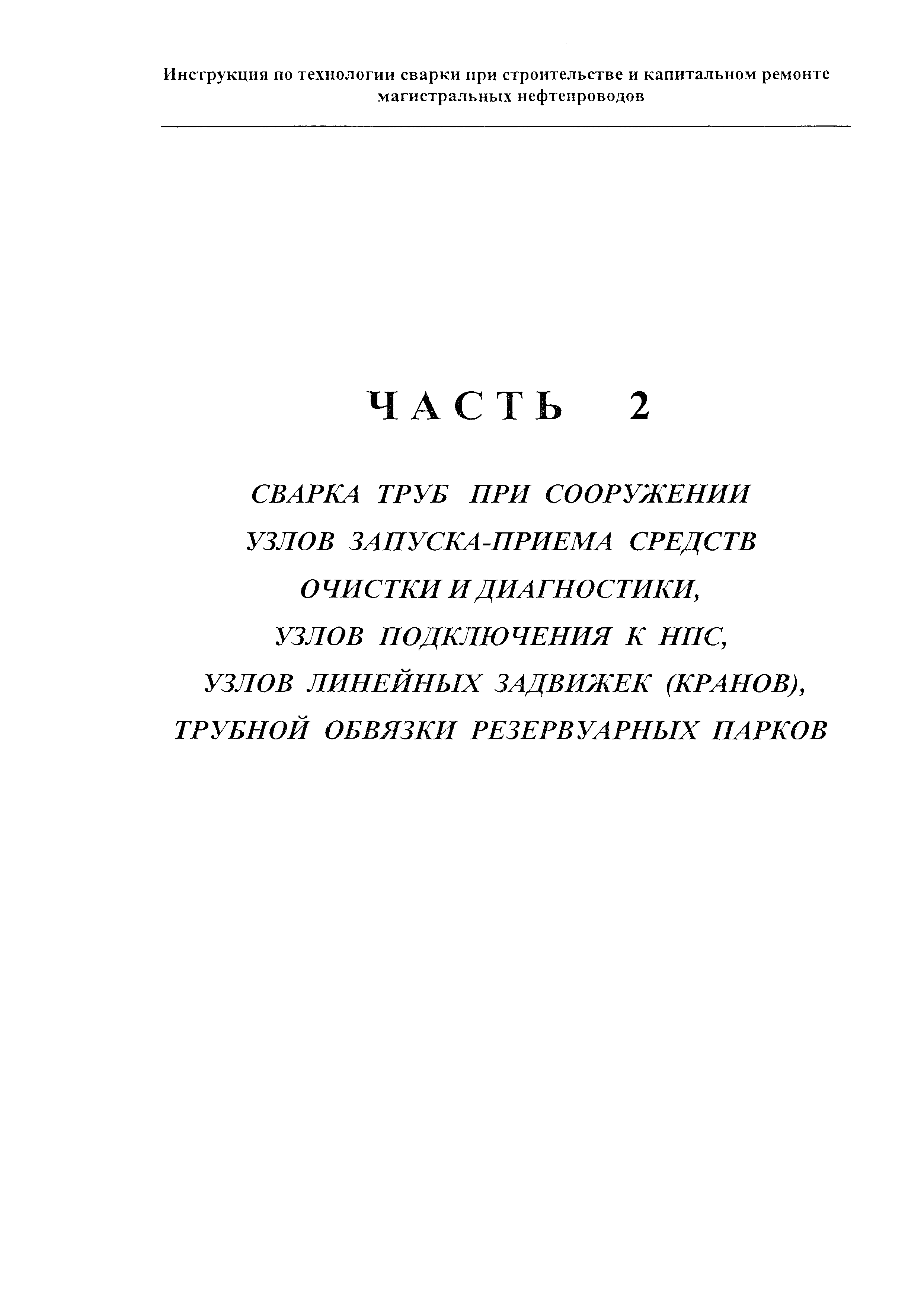 РД 153-006-02