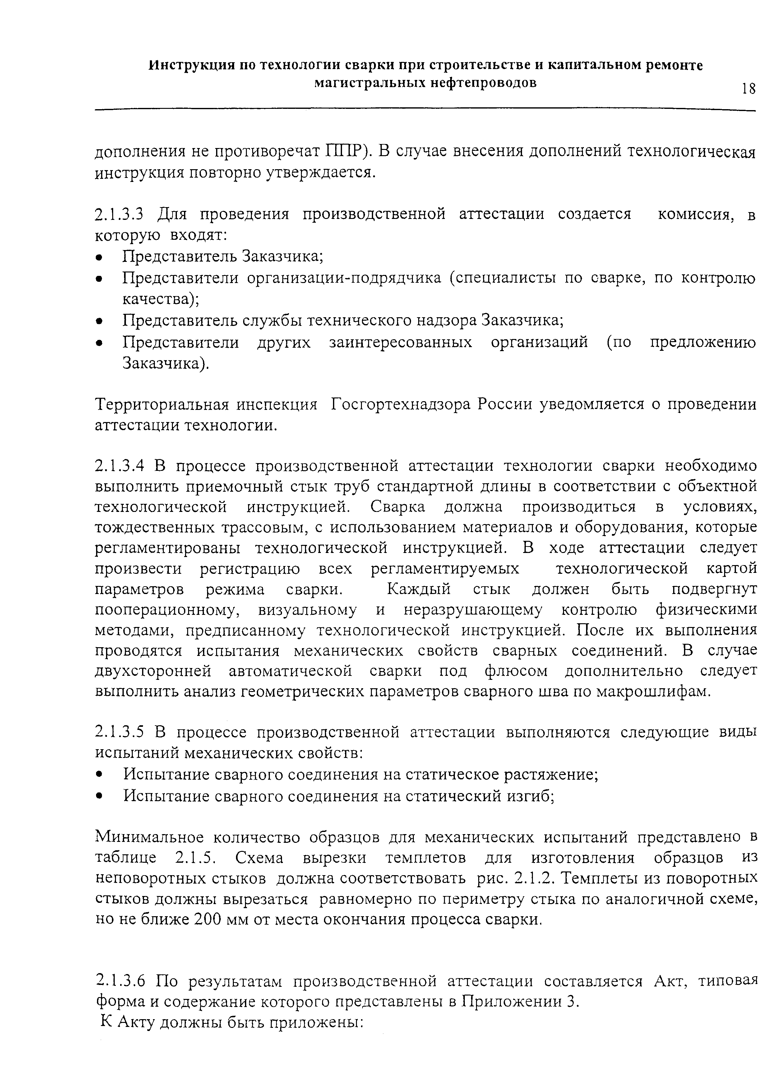 РД 153-006-02