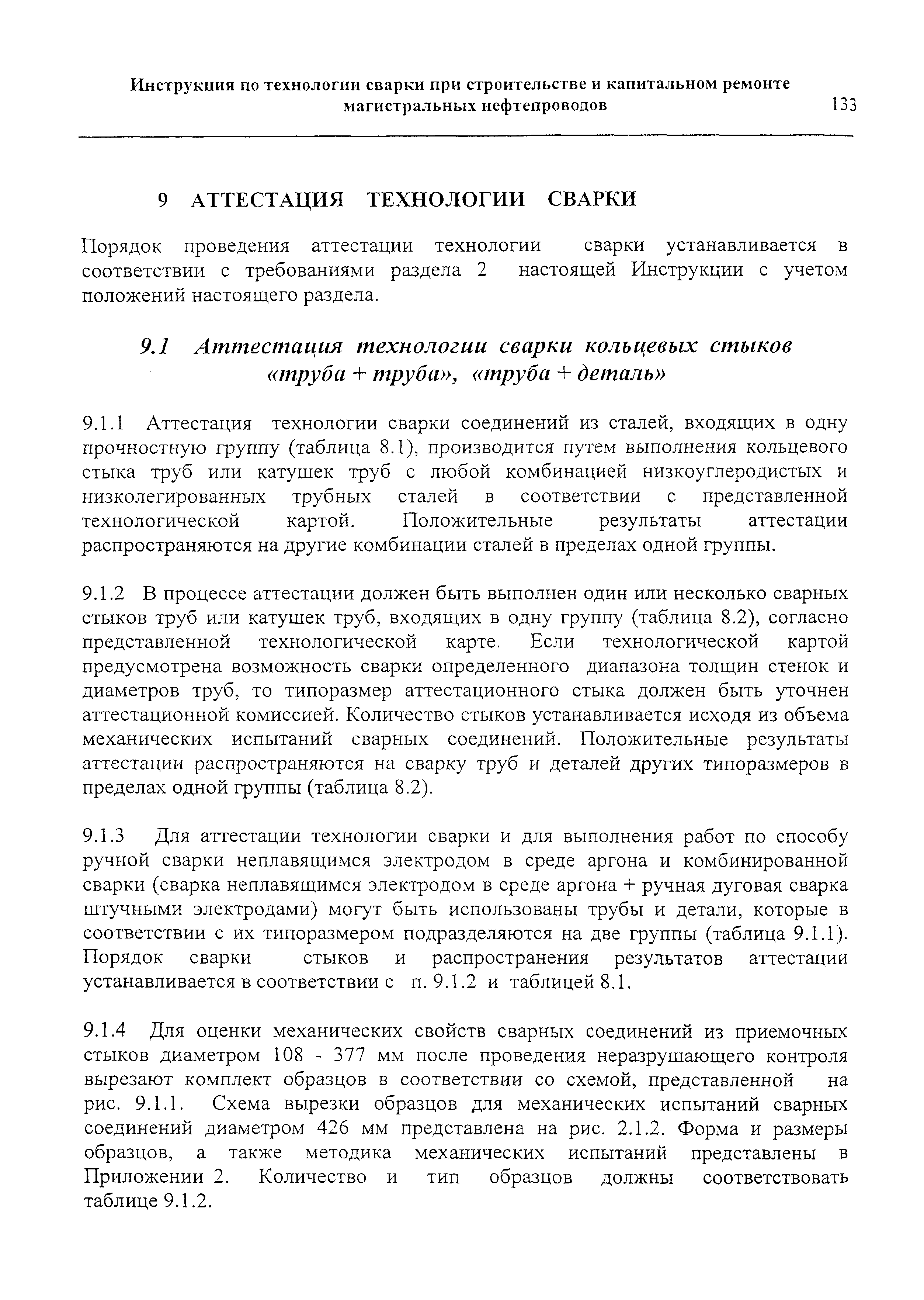 РД 153-006-02