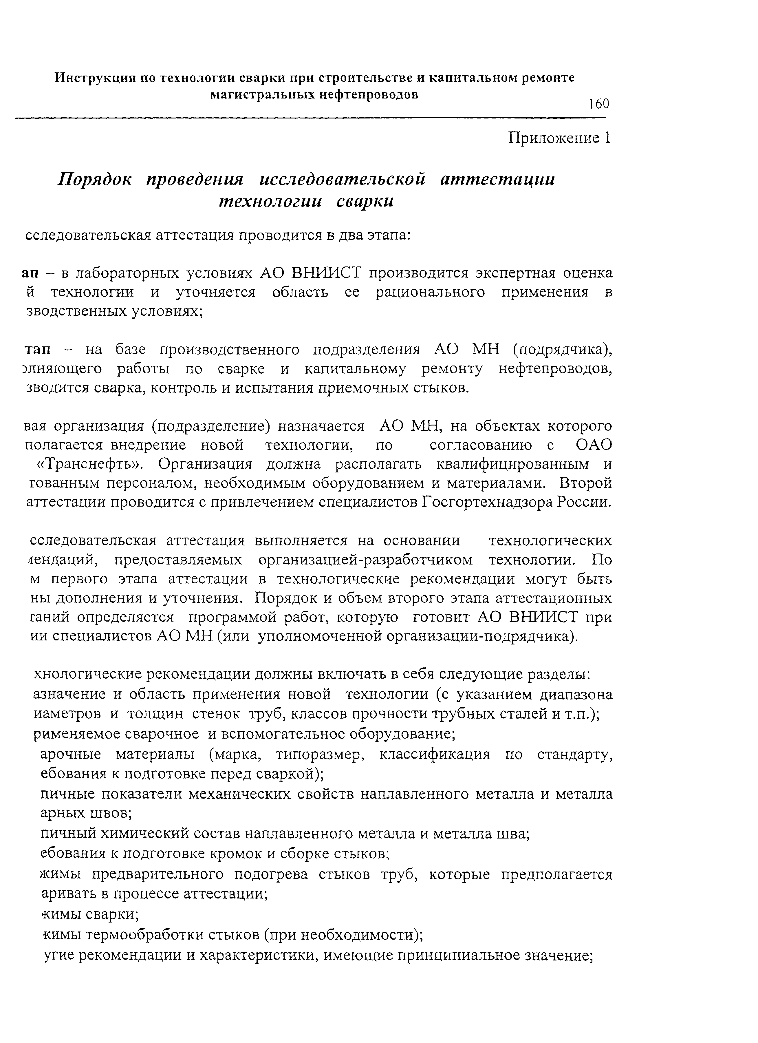 РД 153-006-02