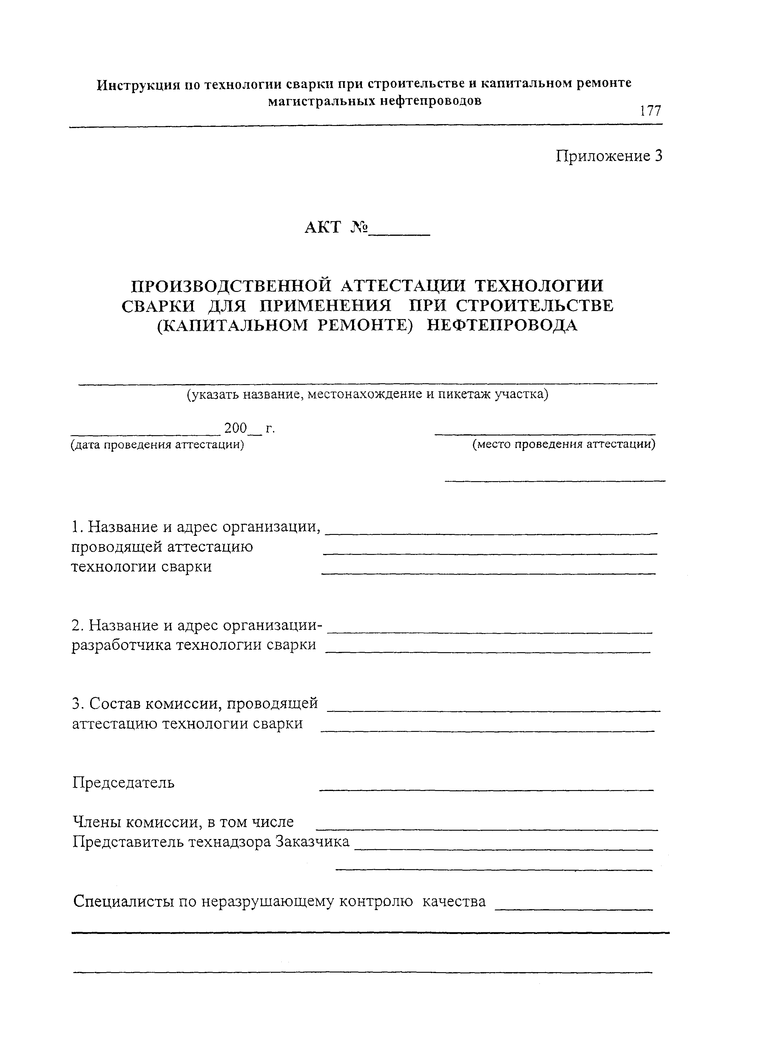 РД 153-006-02