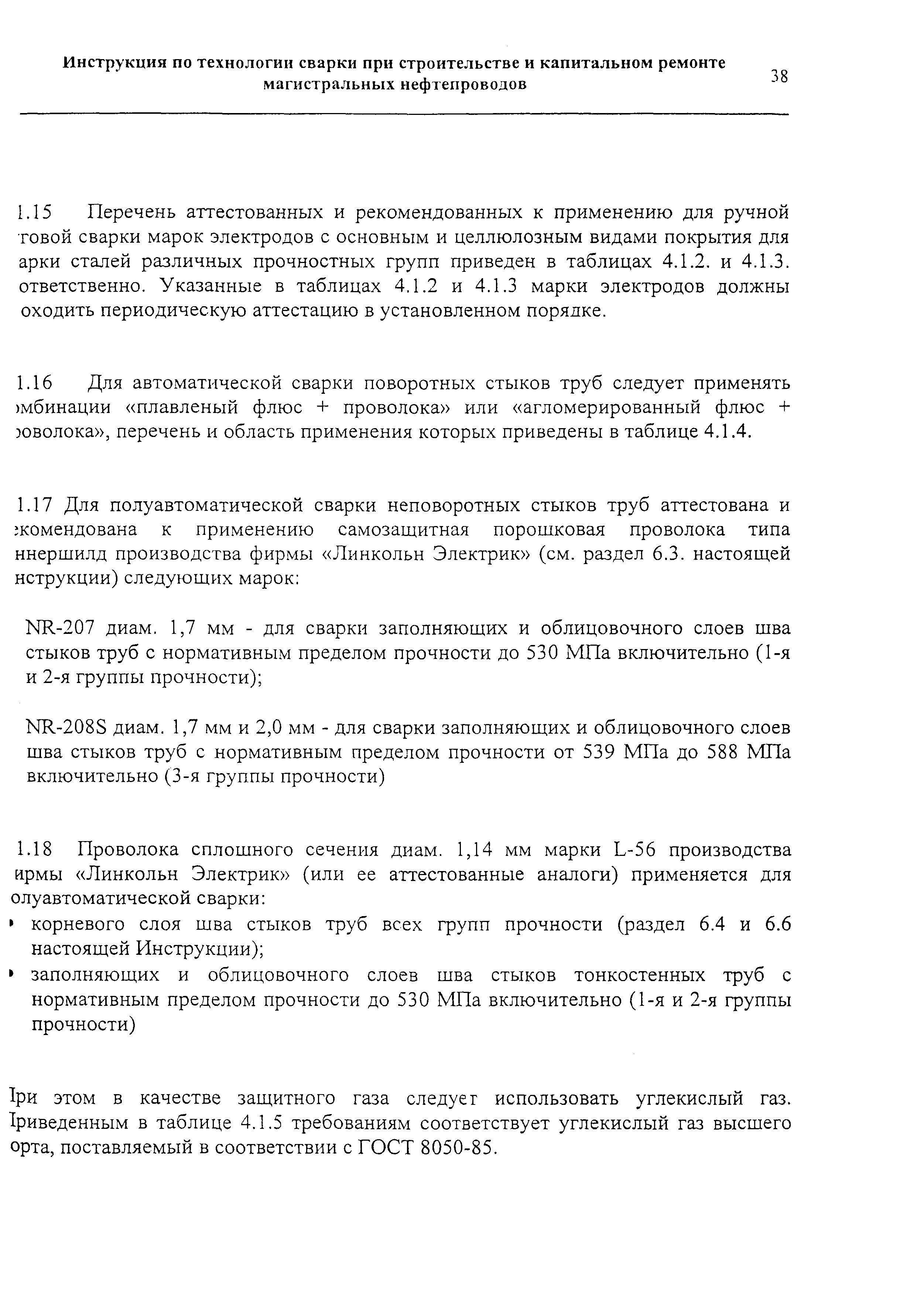 РД 153-006-02