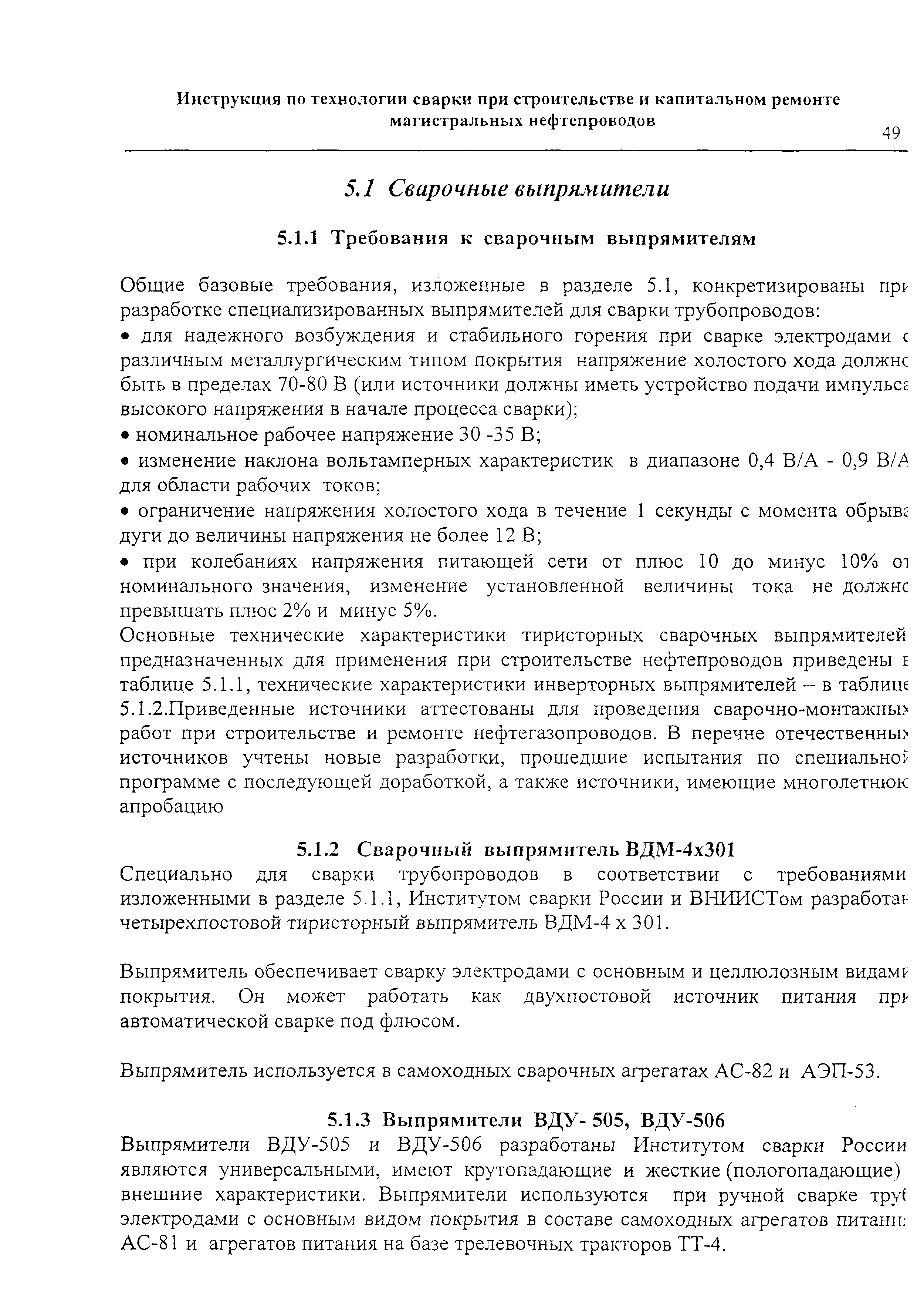 РД 153-006-02