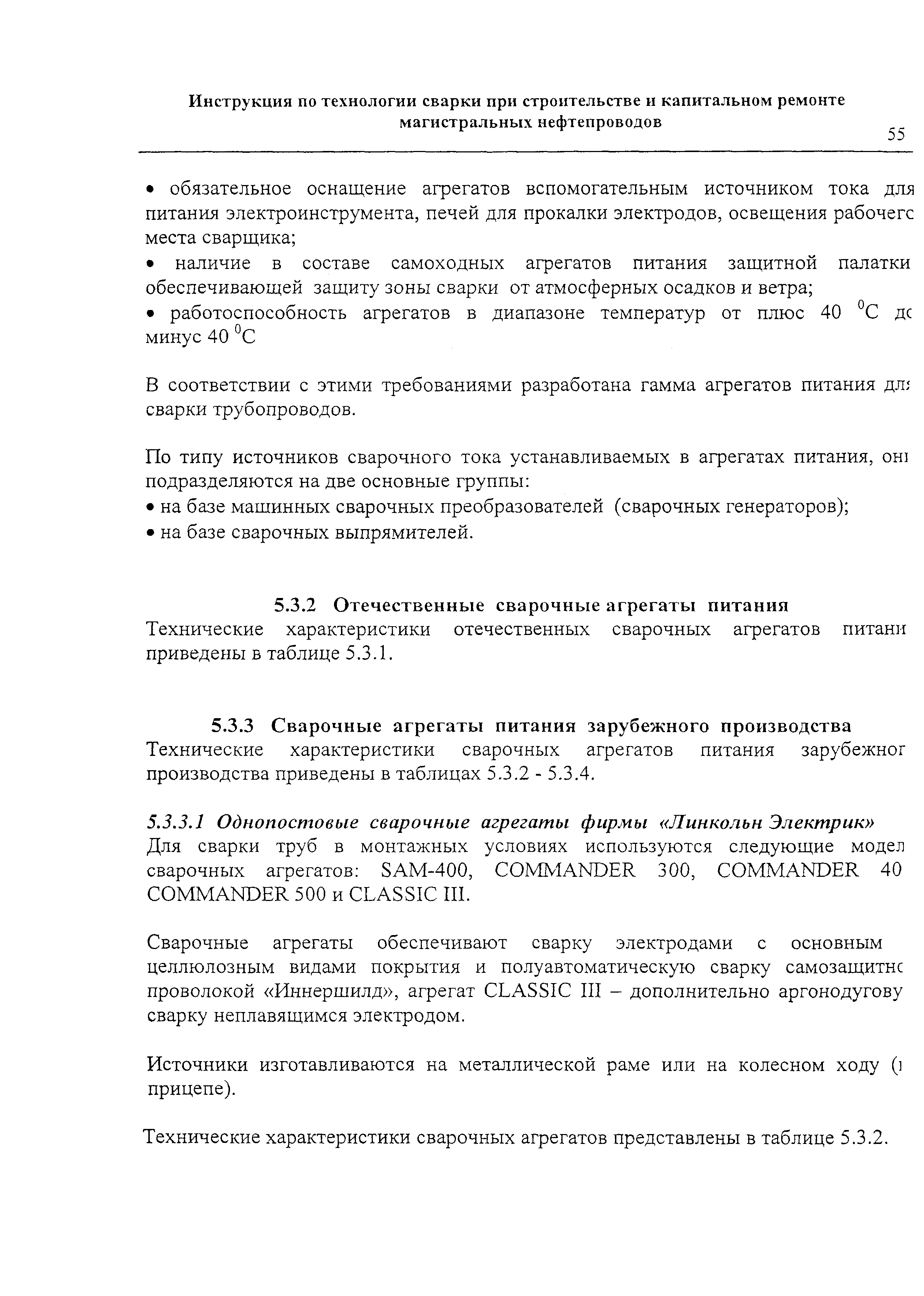 РД 153-006-02