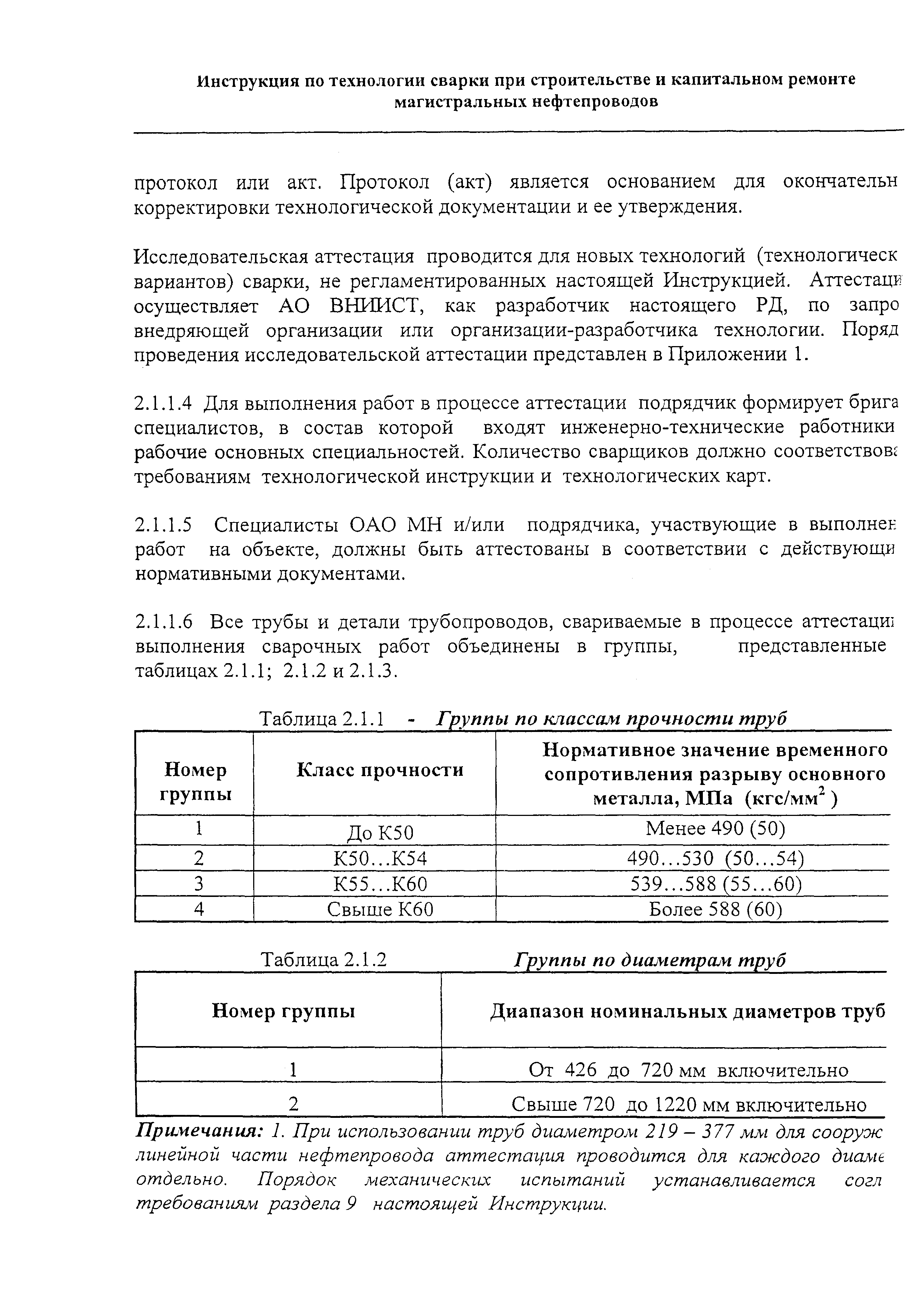 РД 153-006-02
