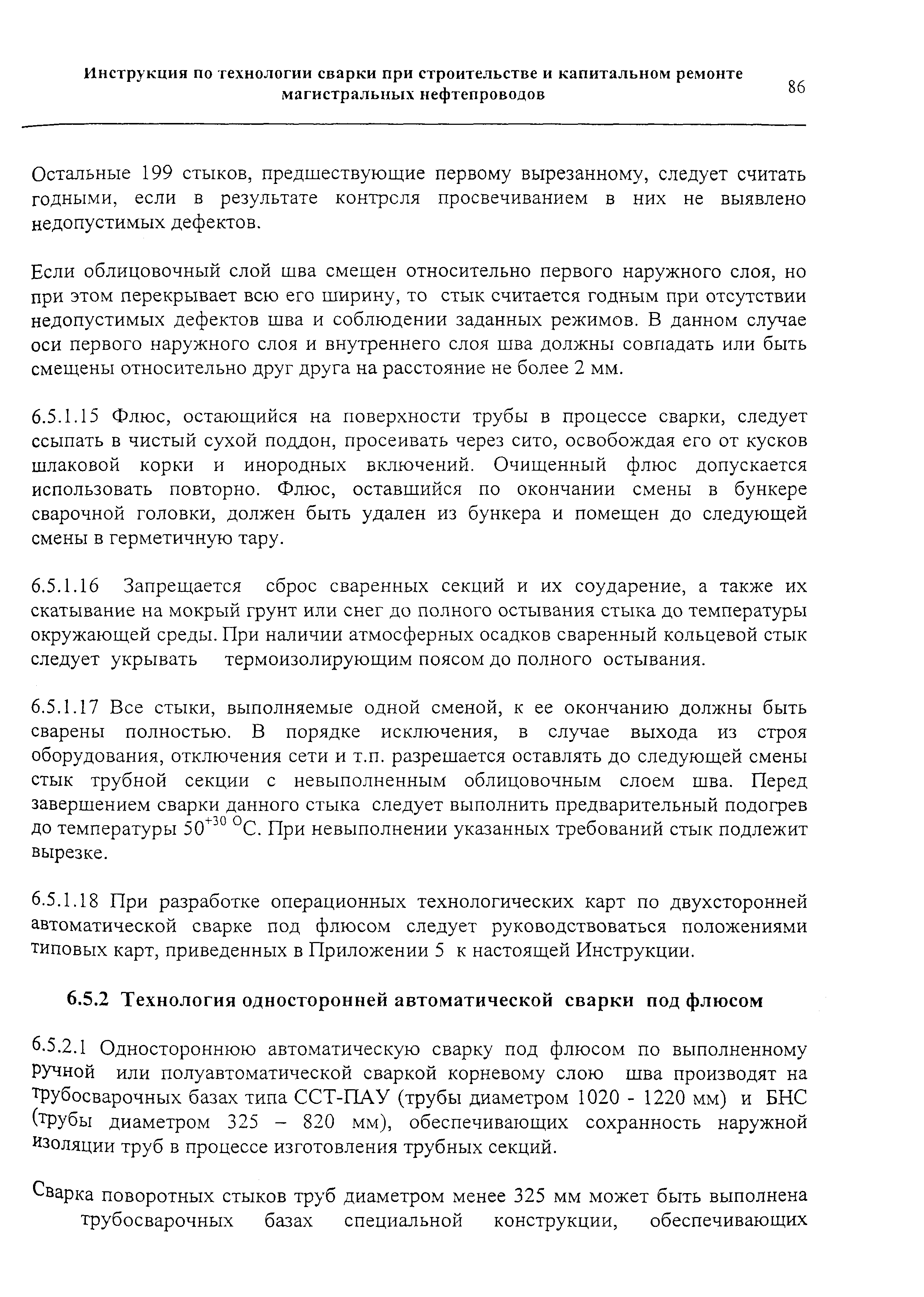 РД 153-006-02