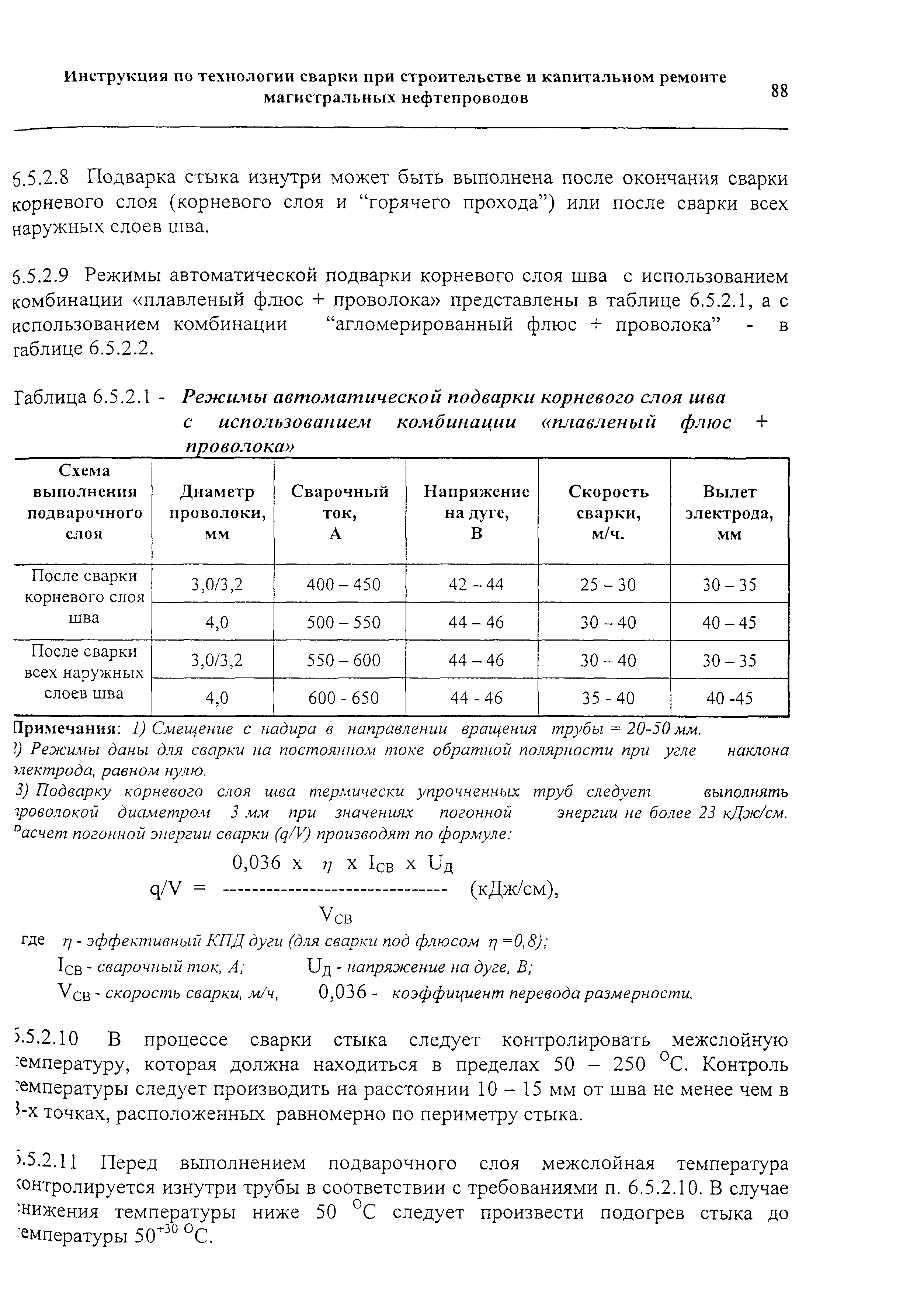 РД 153-006-02
