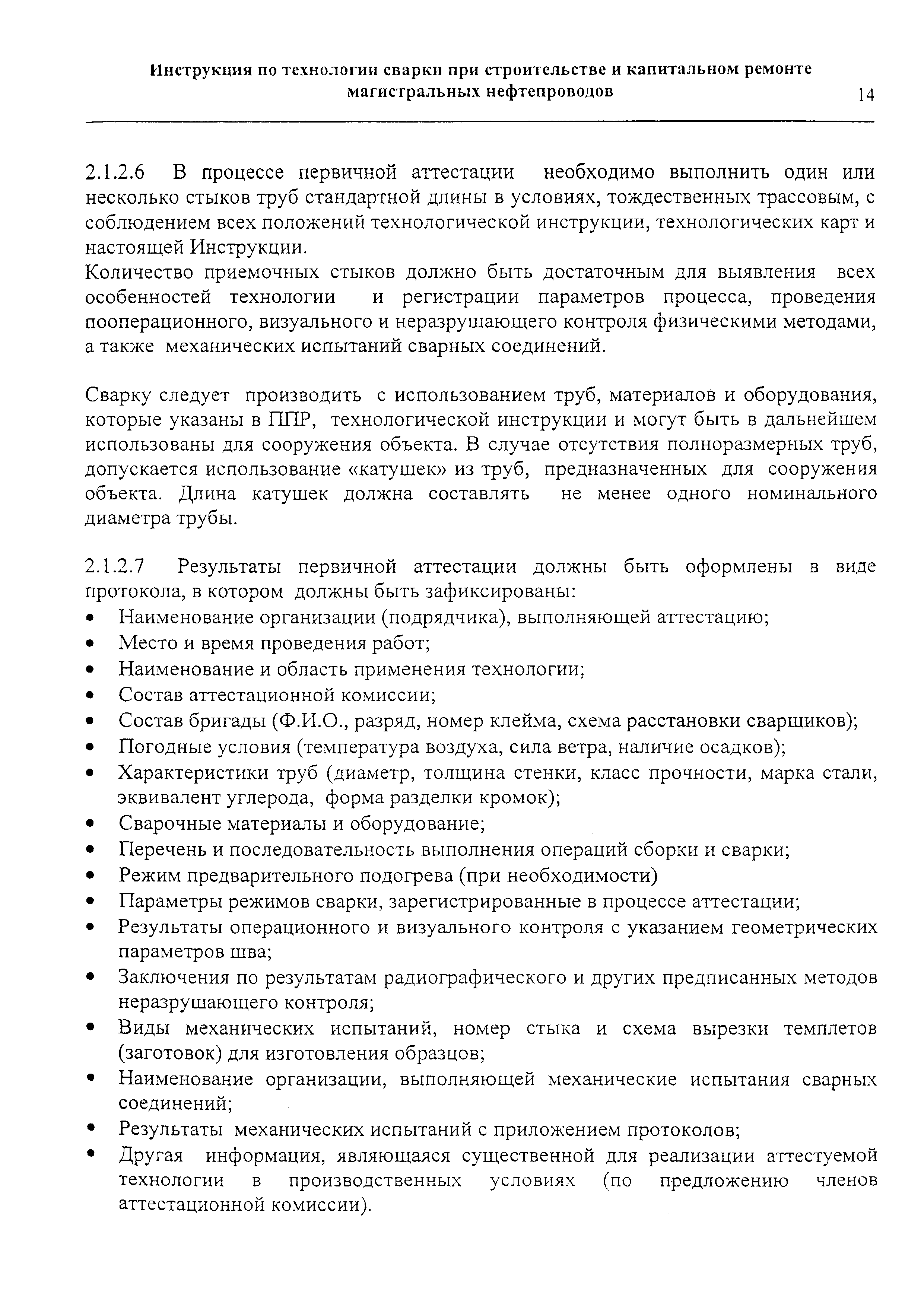 РД 153-006-02