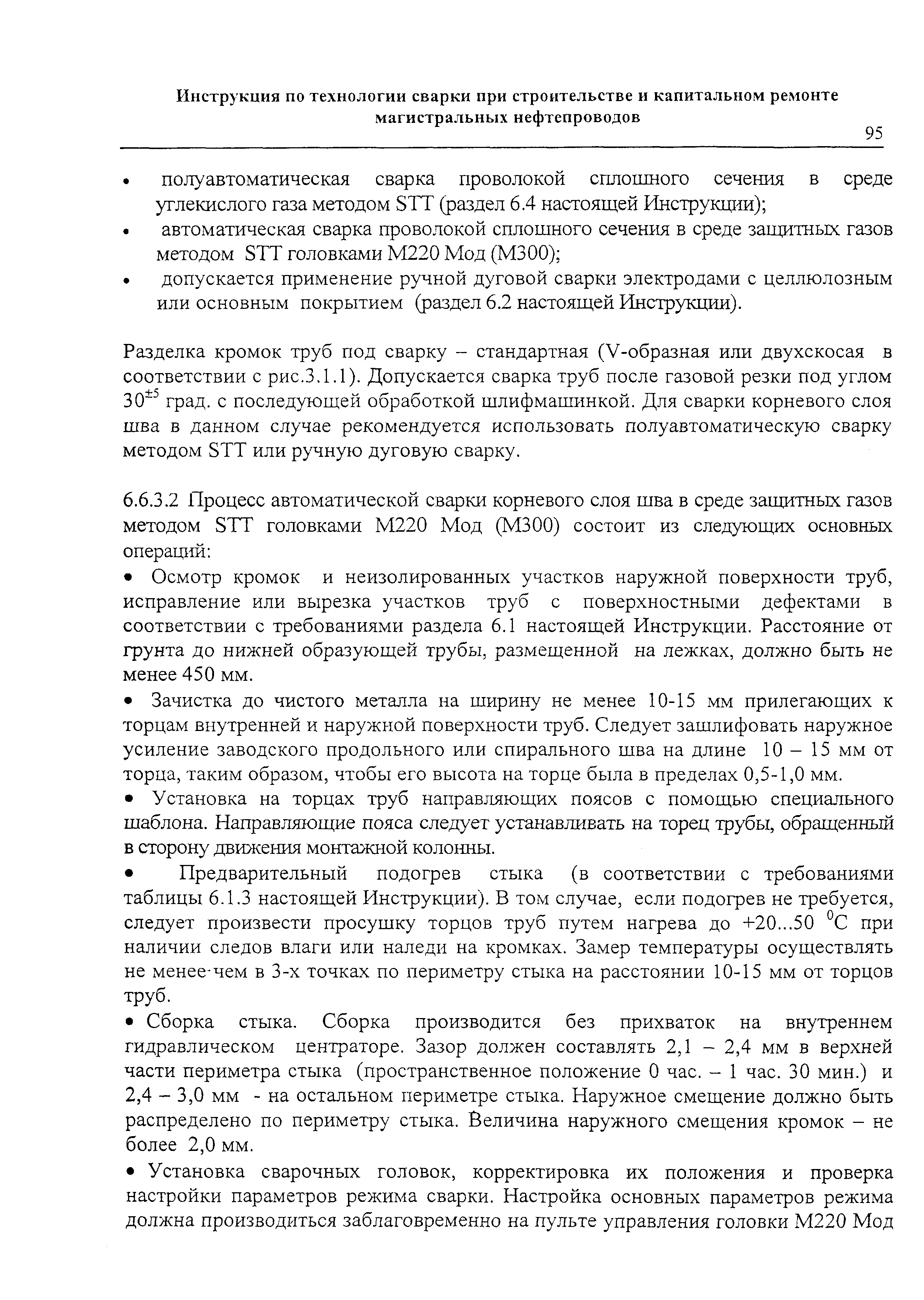 РД 153-006-02