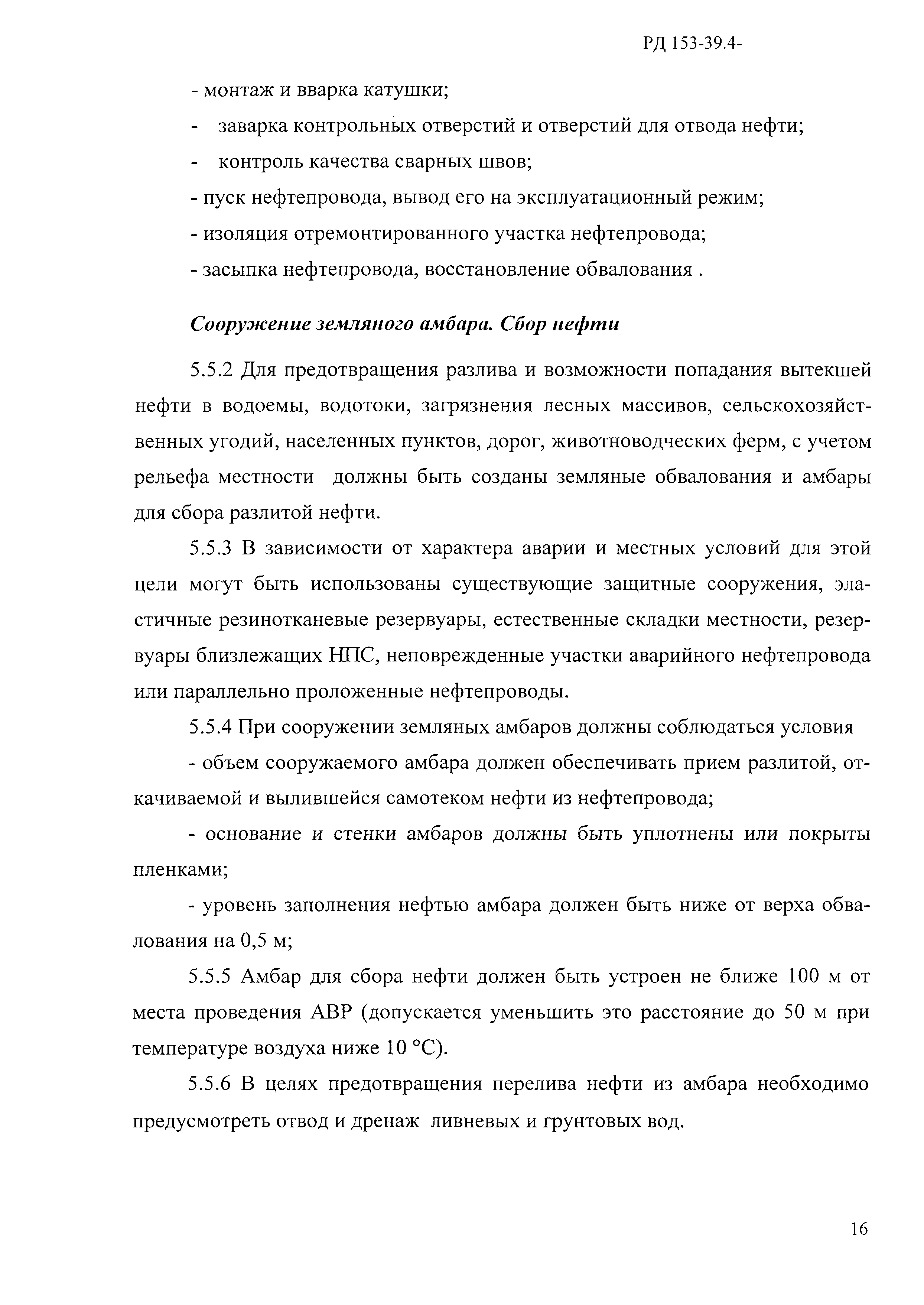 РД 153-39.4-114-01