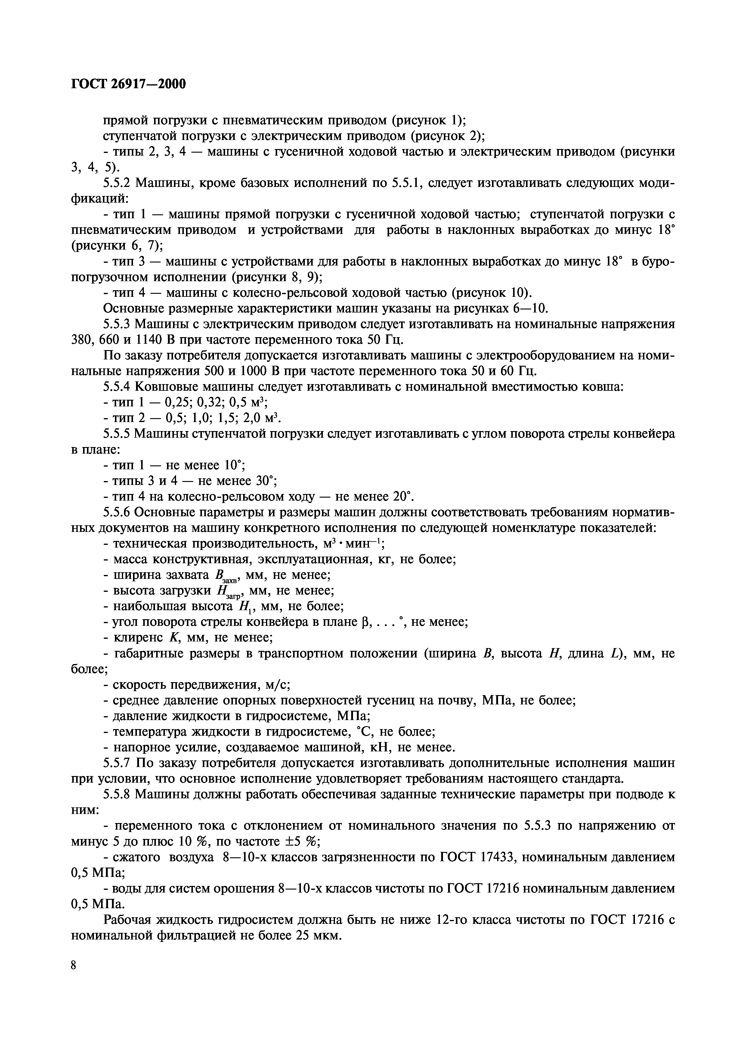ГОСТ 26917-2000