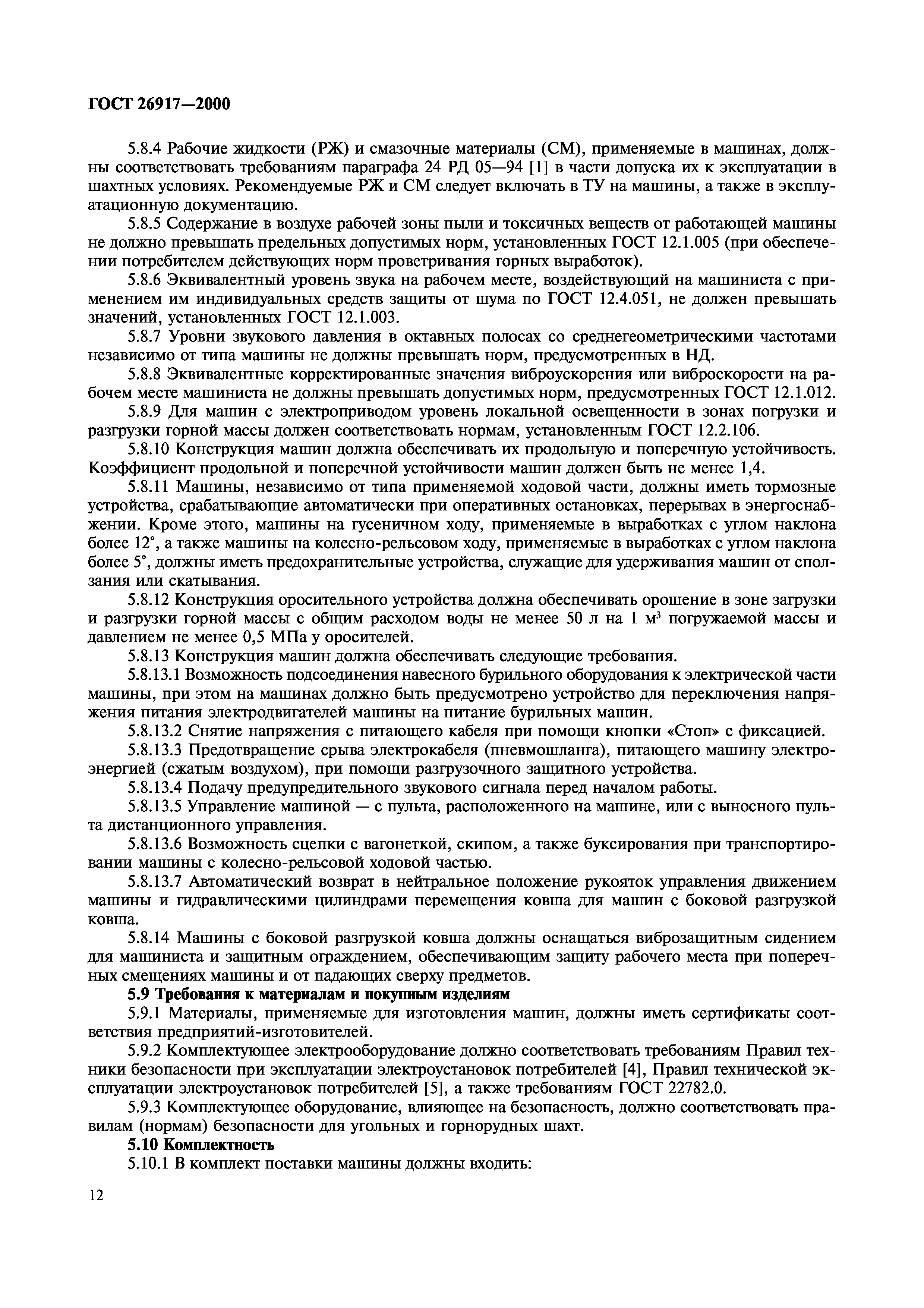 ГОСТ 26917-2000