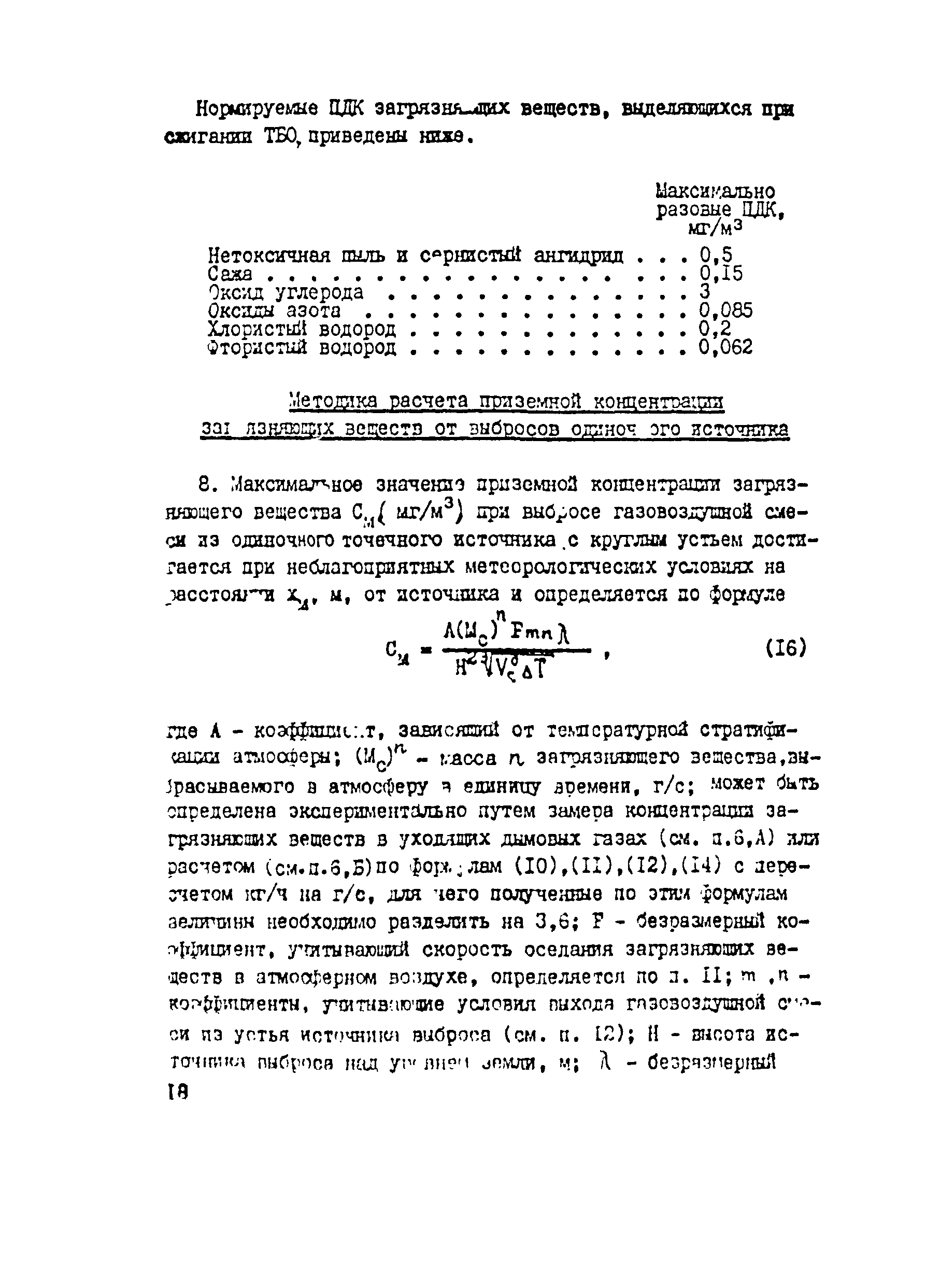 Методические указания 