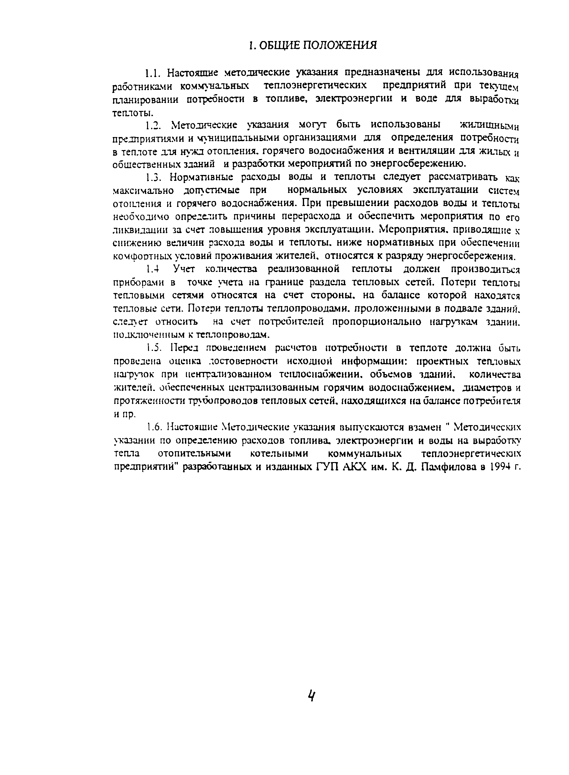 Методические указания 