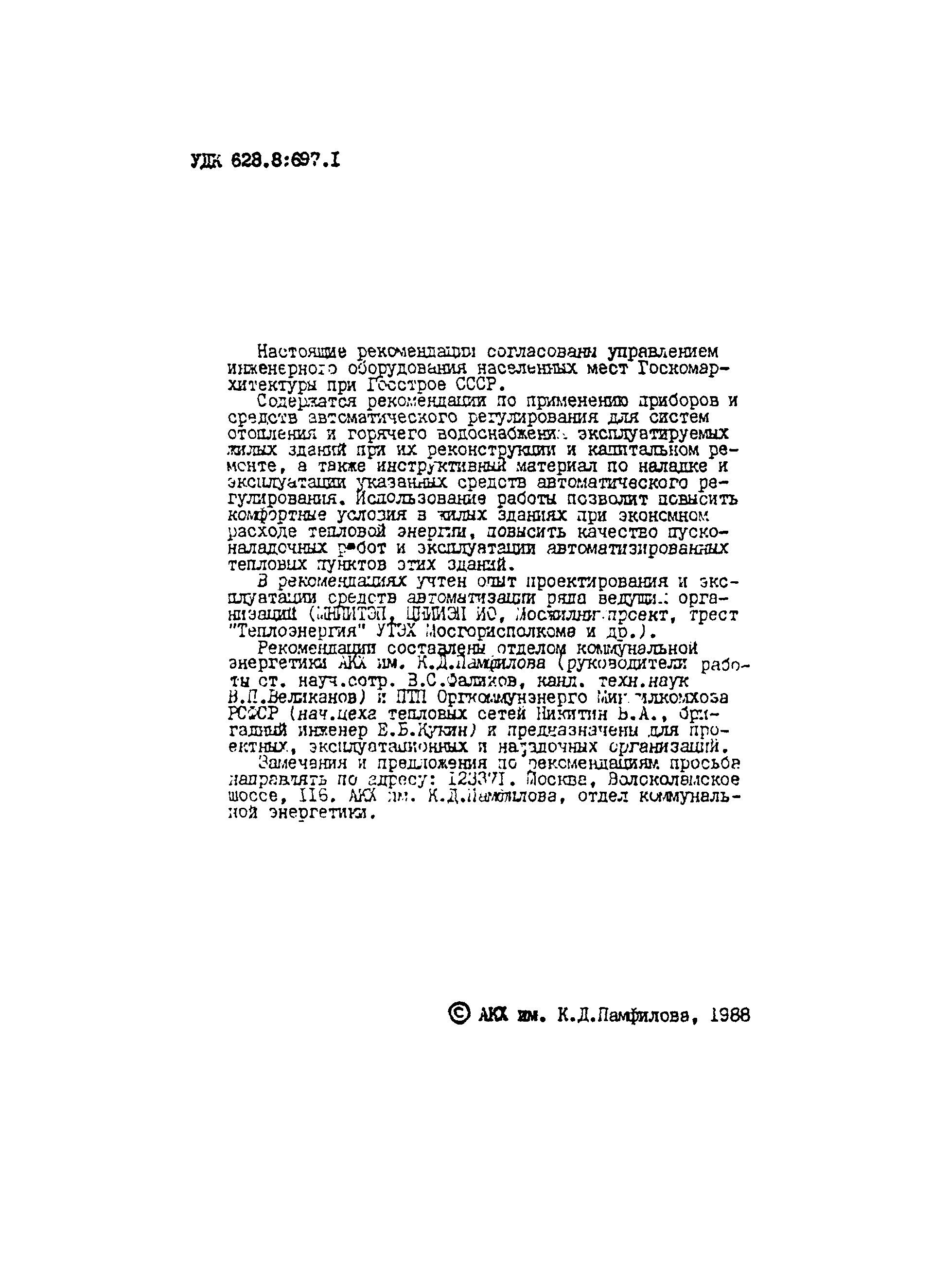 Рекомендации 