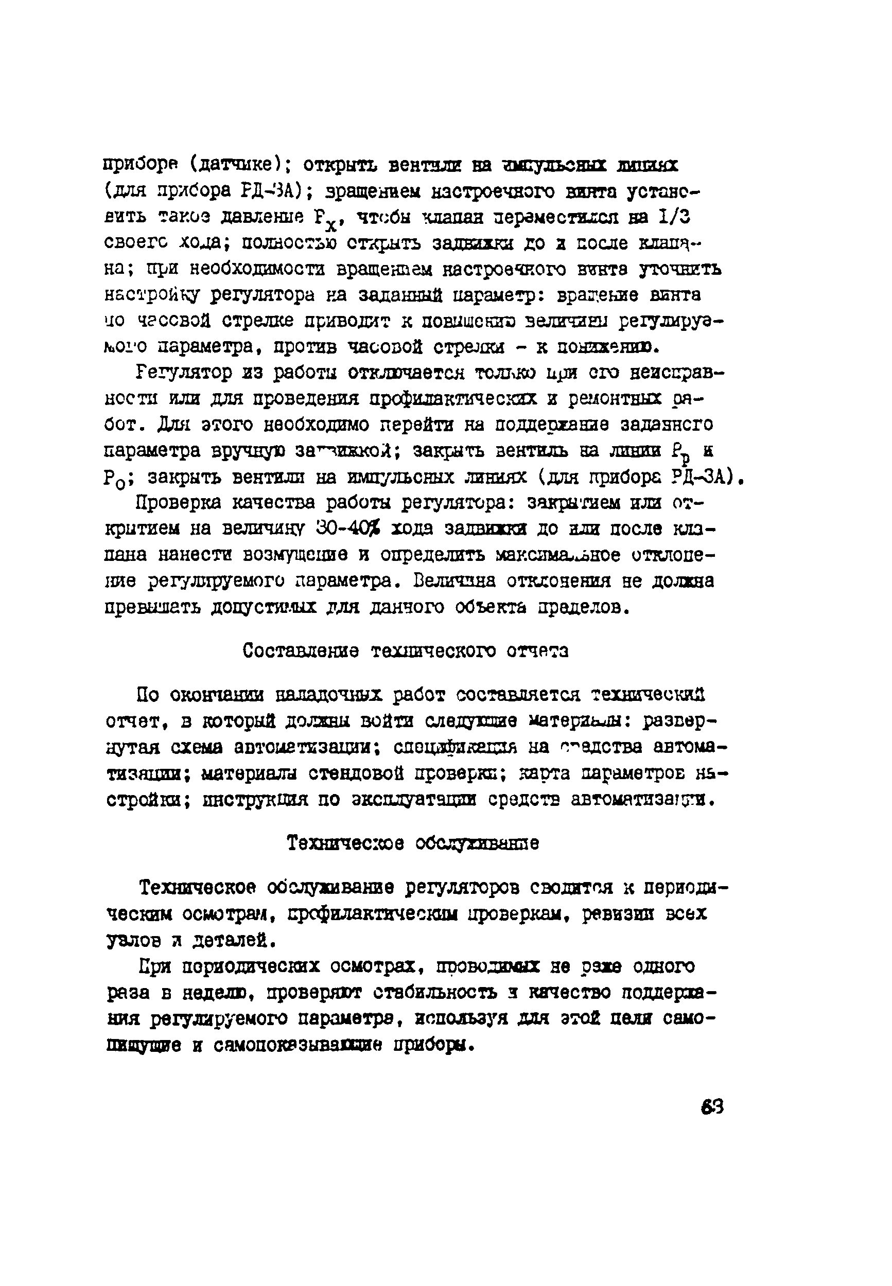 Рекомендации 