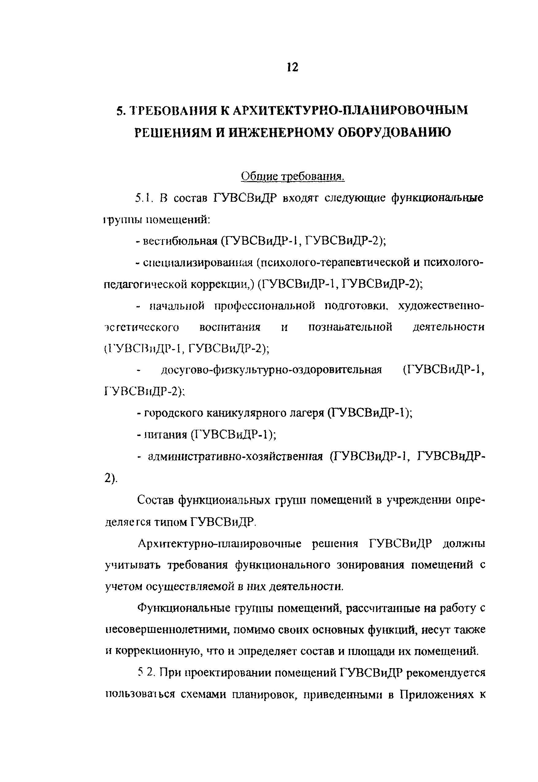 Рекомендации
