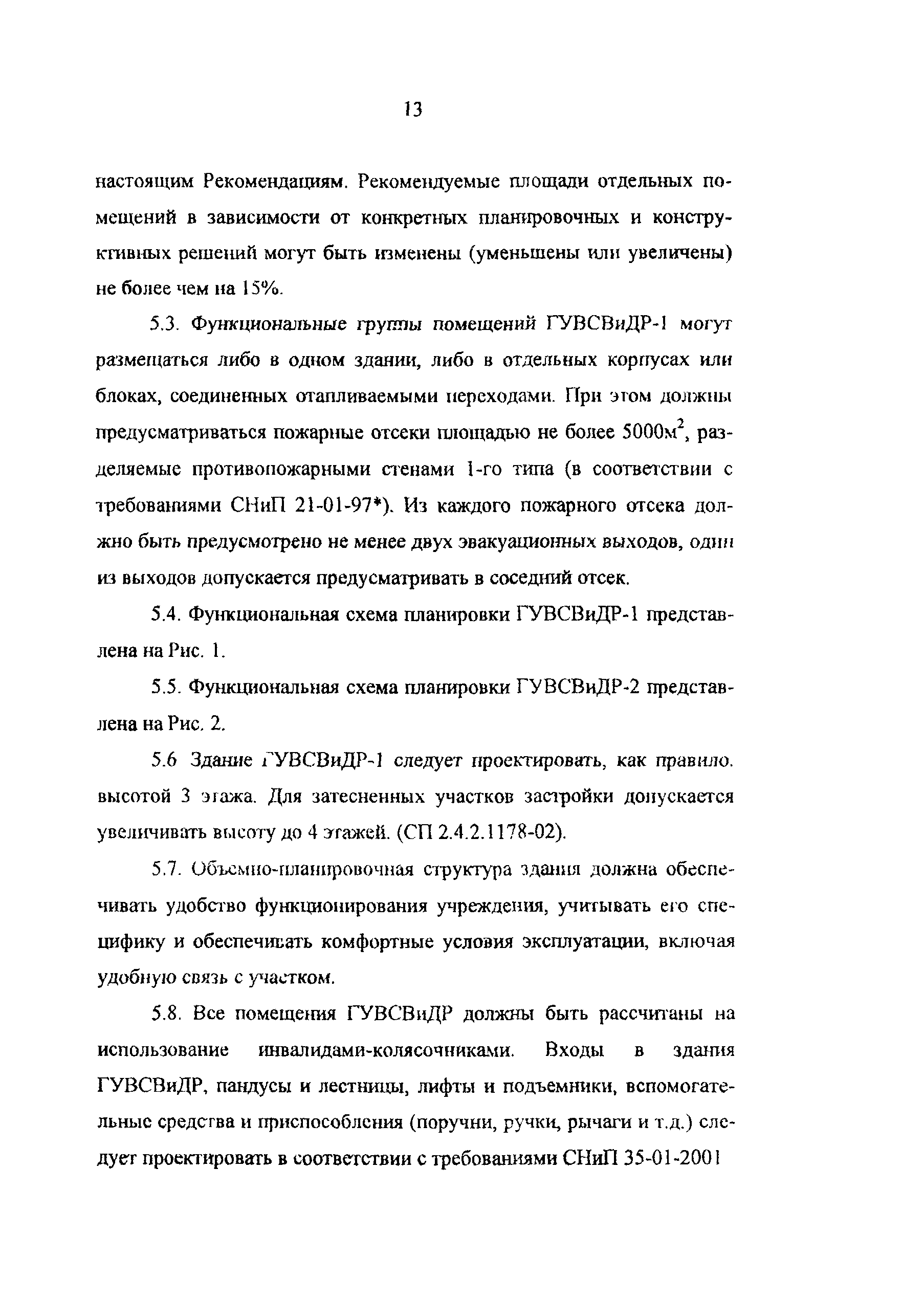 Рекомендации