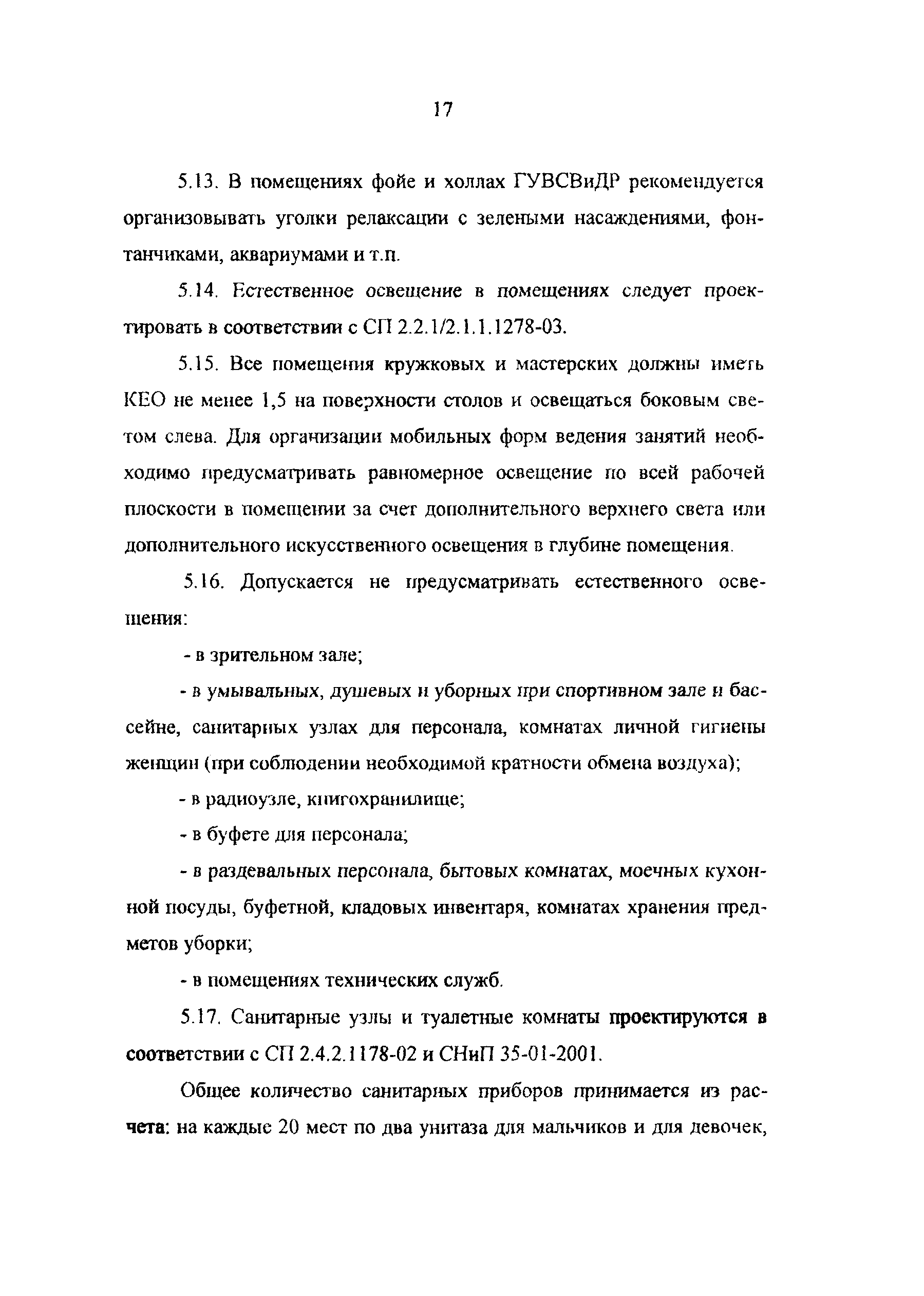 Рекомендации