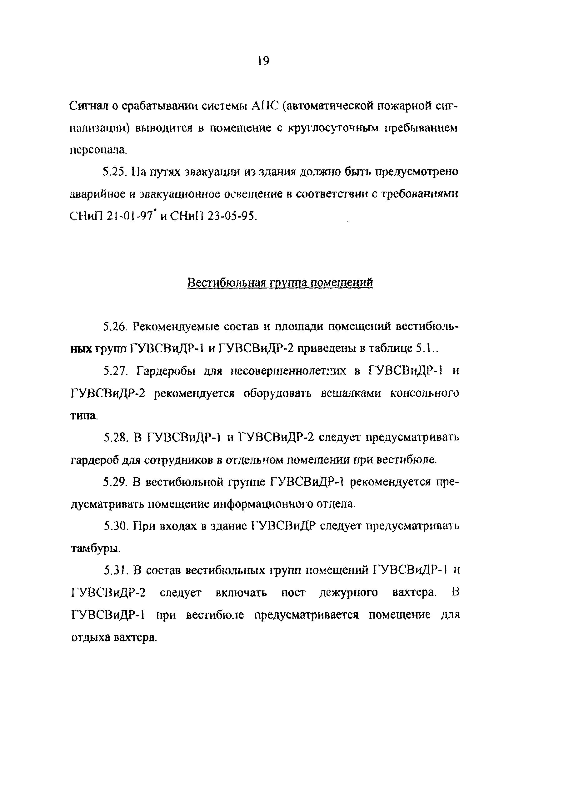 Рекомендации