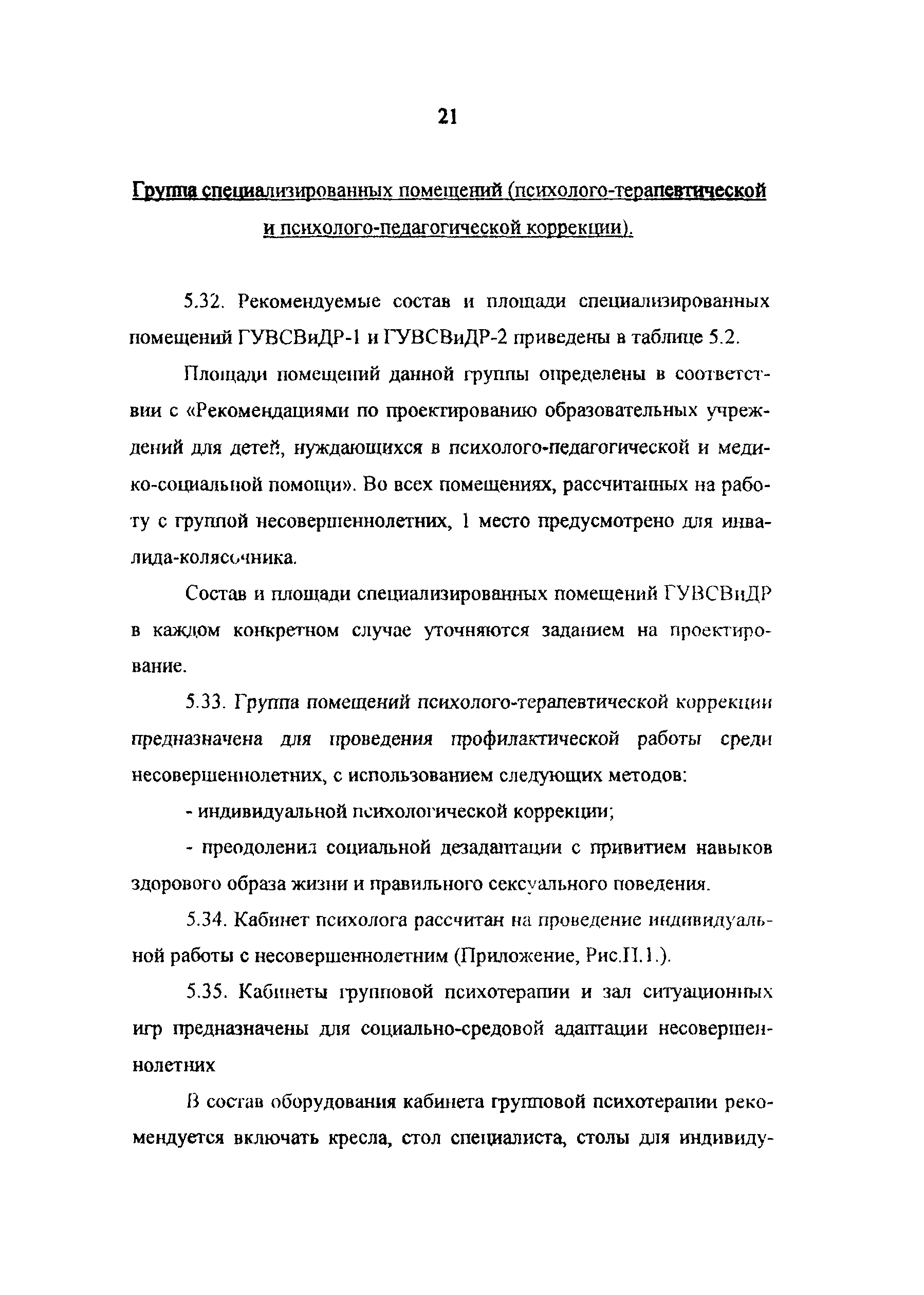 Рекомендации