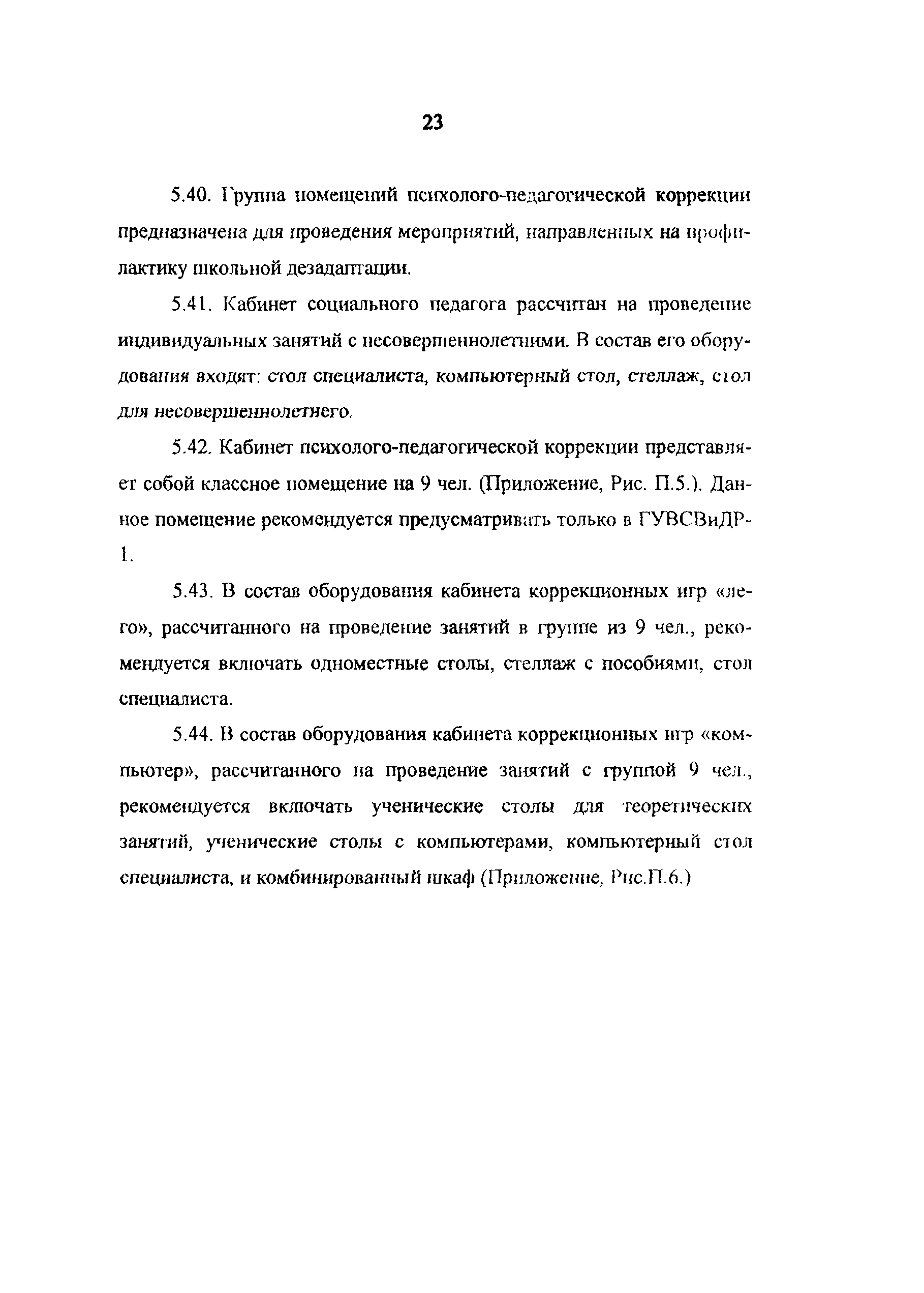Рекомендации