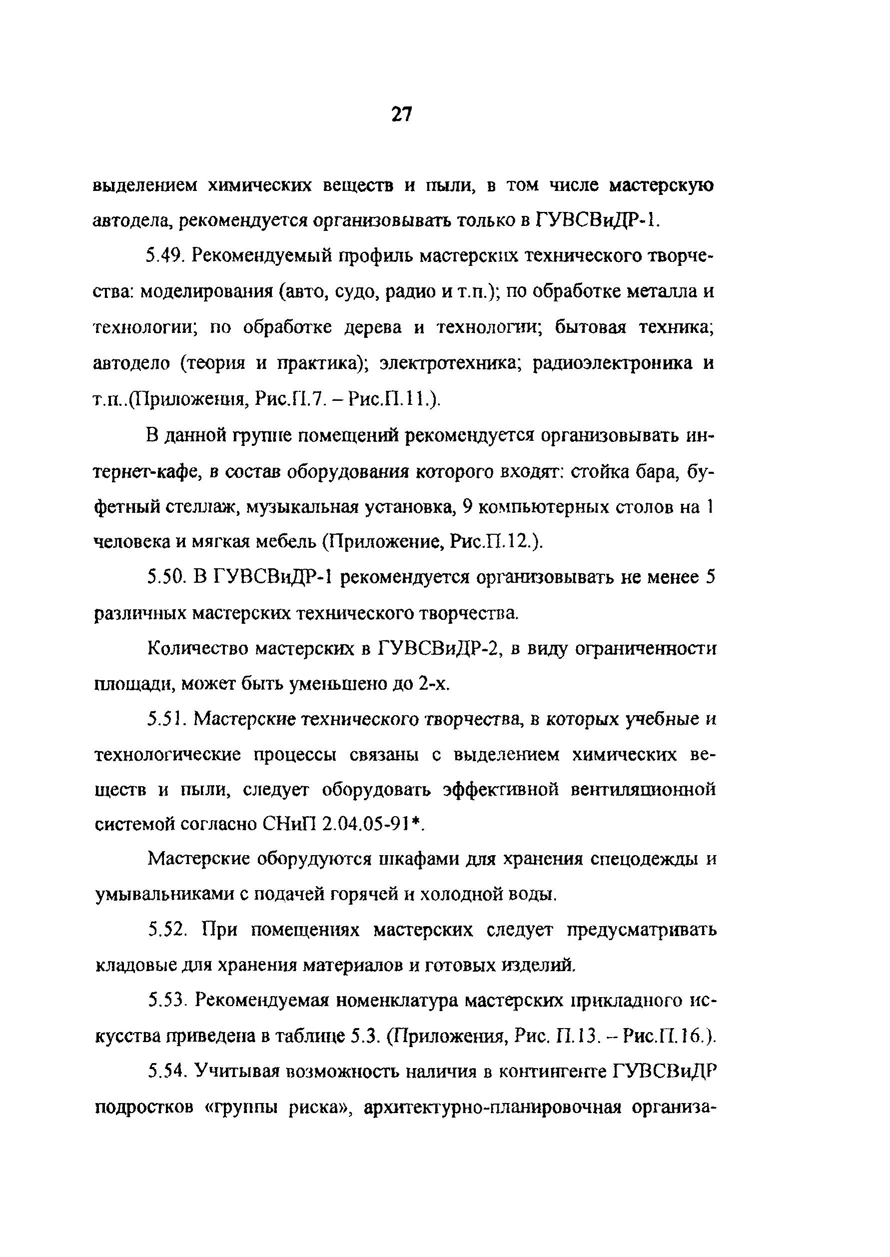 Рекомендации