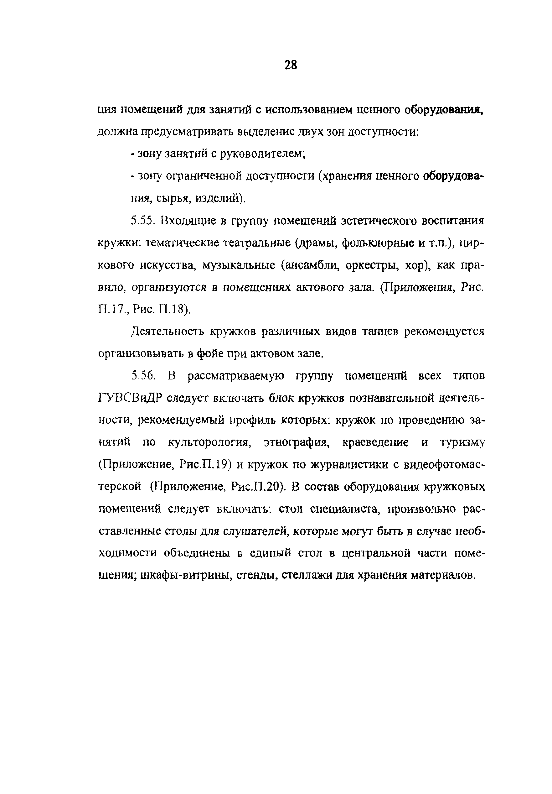 Рекомендации