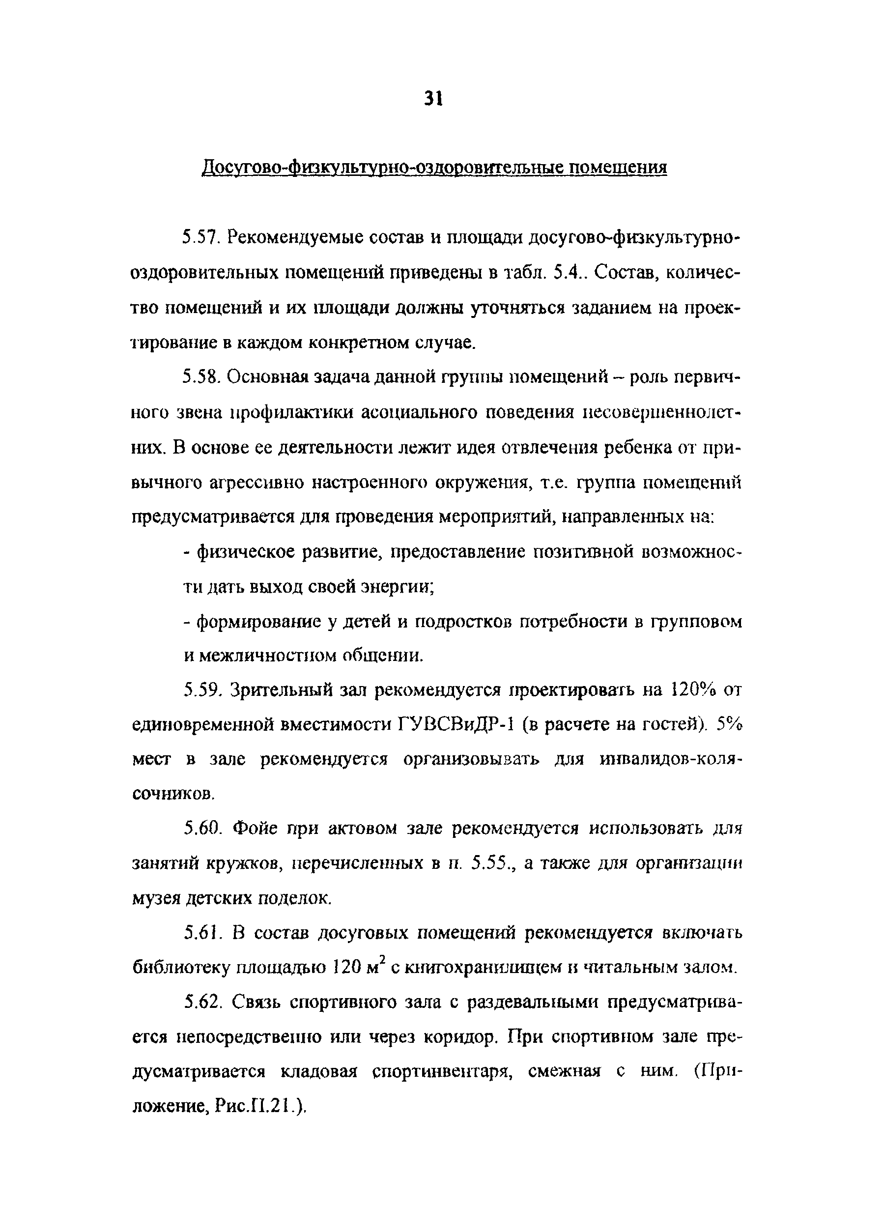 Рекомендации
