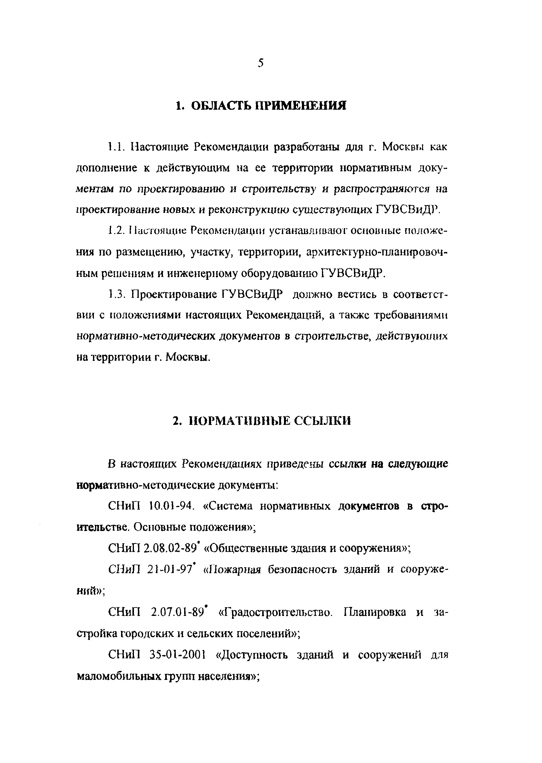 Рекомендации