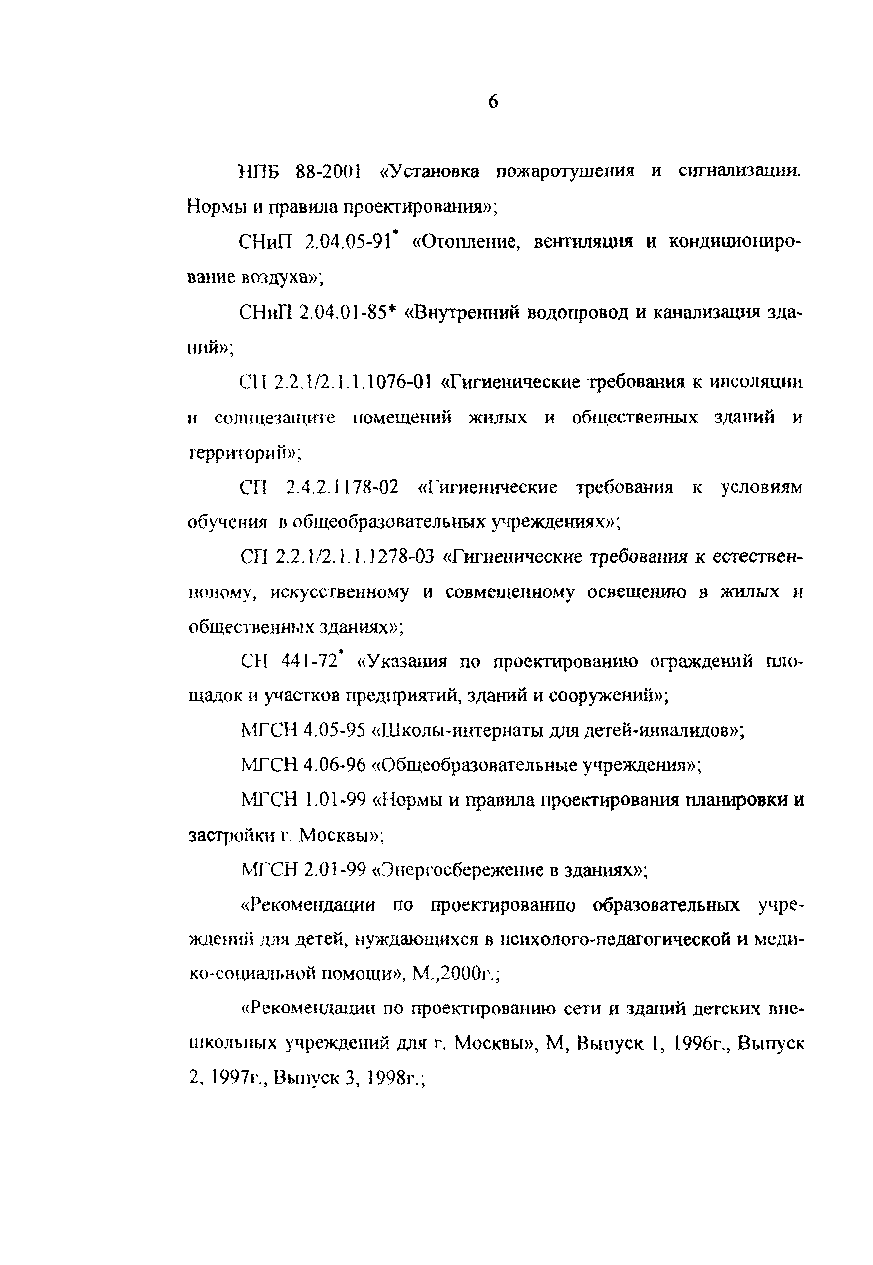Рекомендации