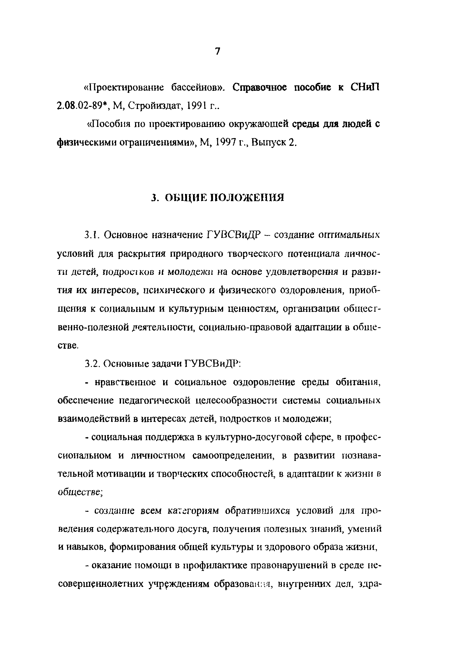 Рекомендации