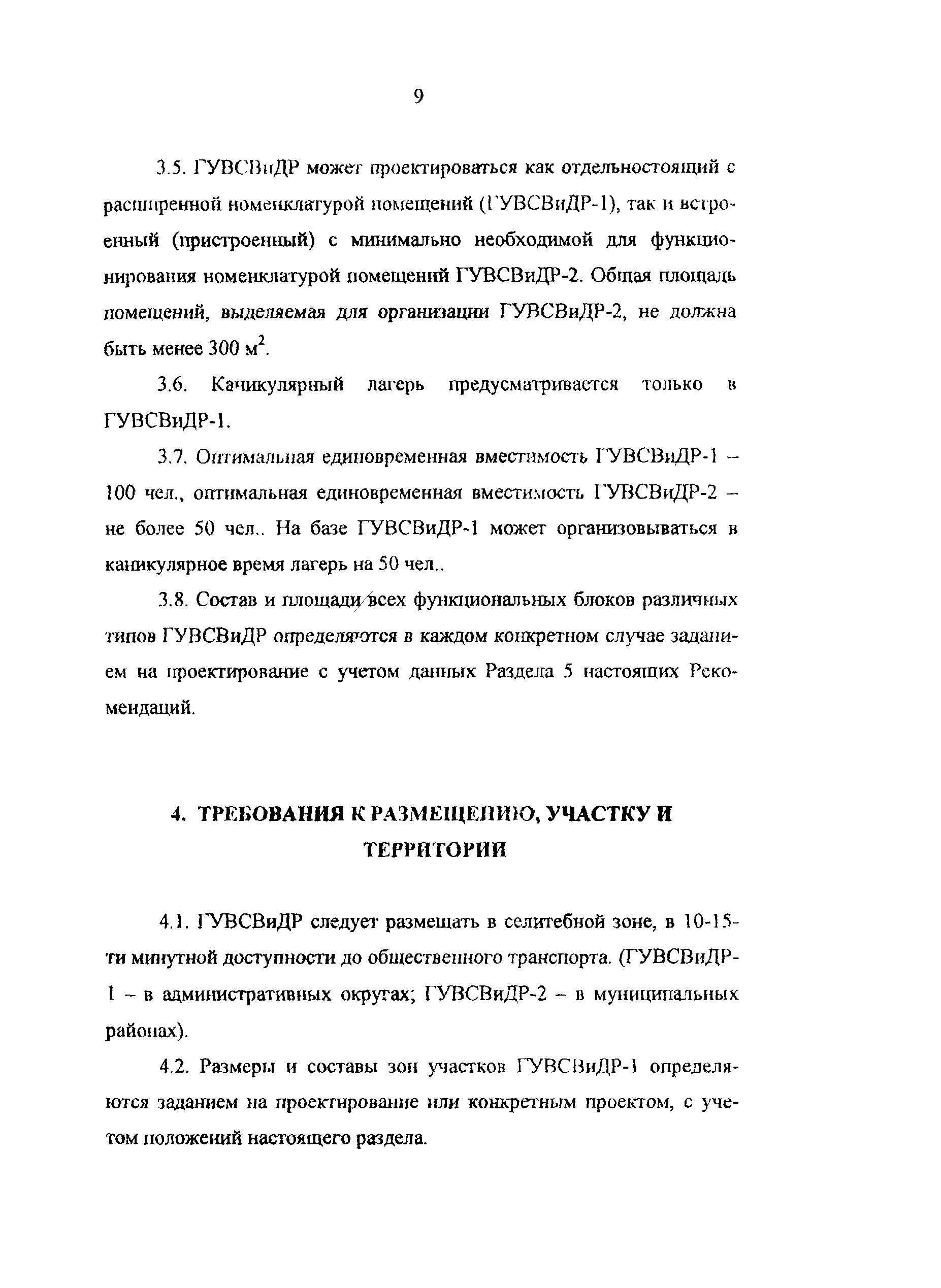 Рекомендации
