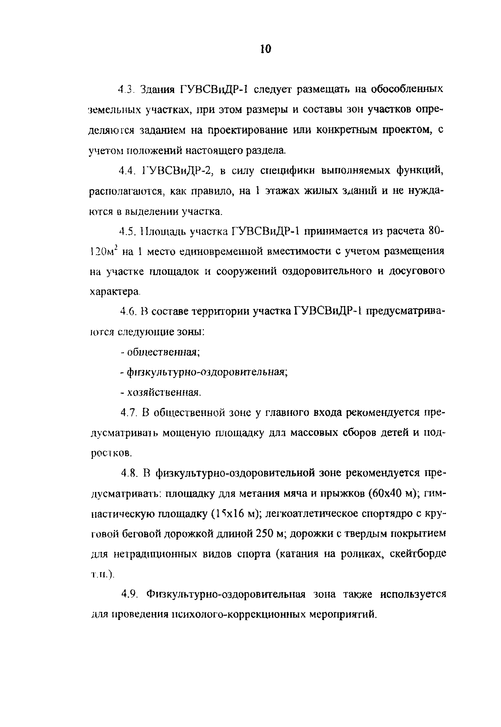 Рекомендации