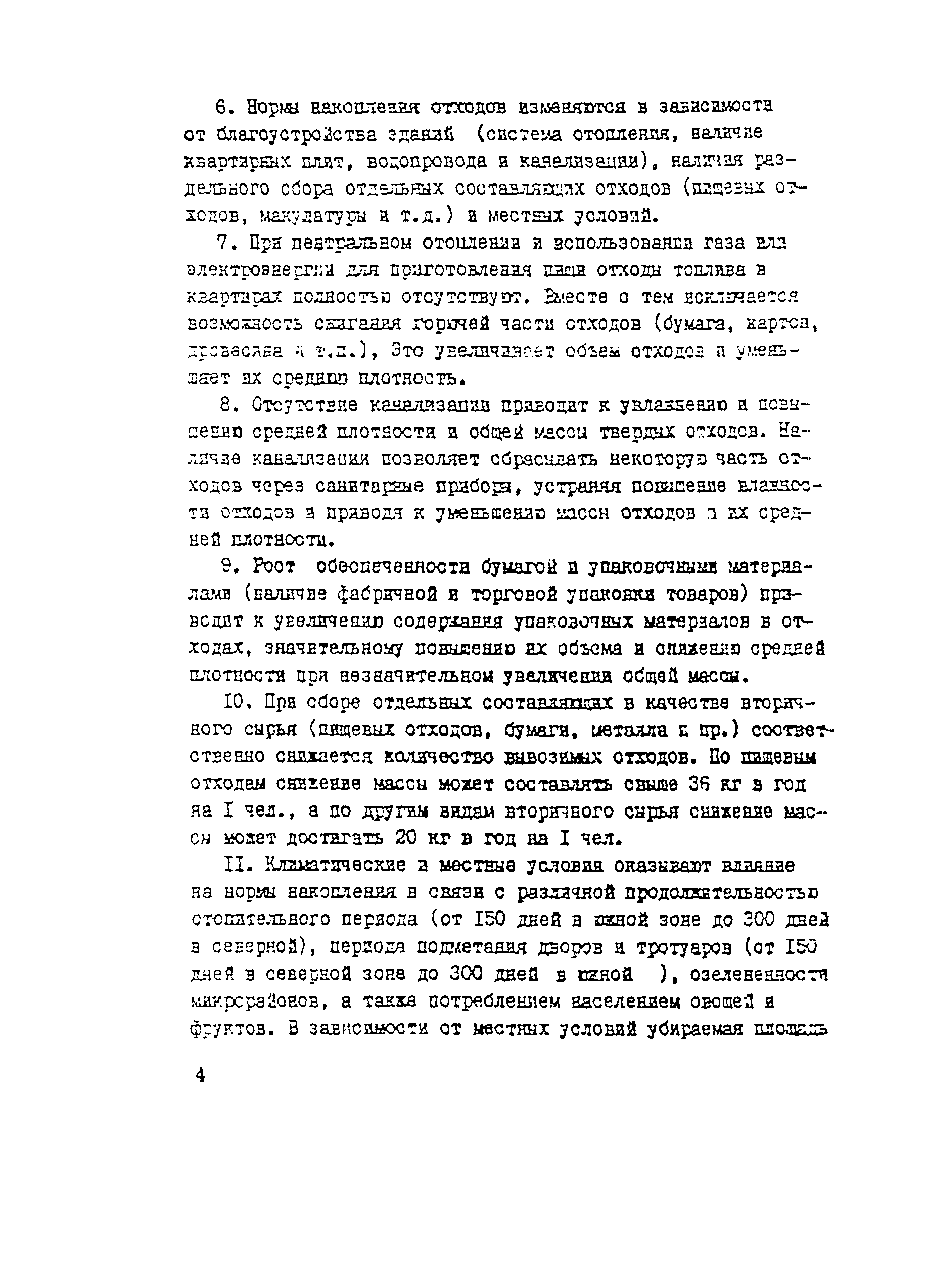 Рекомендации 