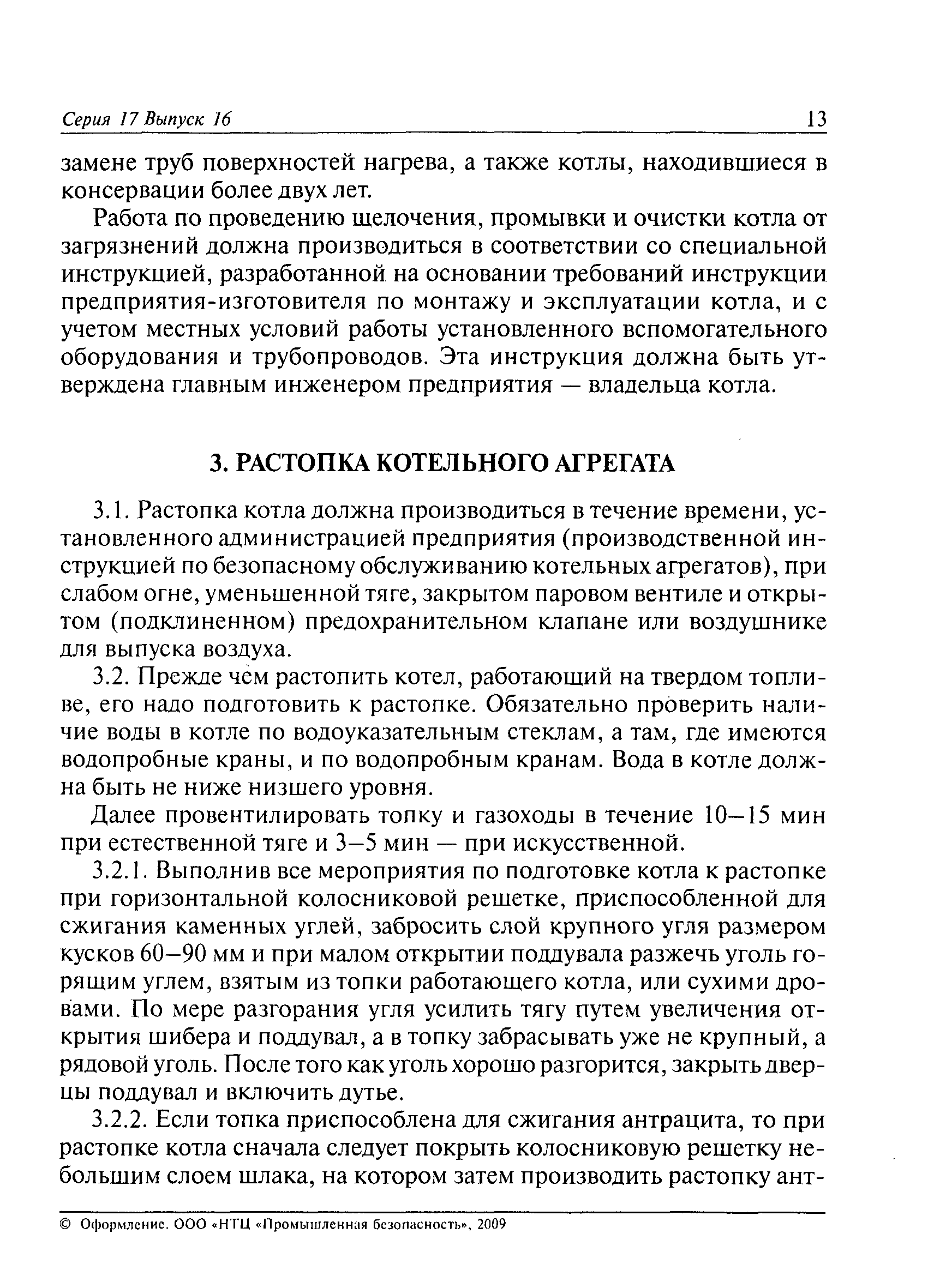 РД 10-319-99