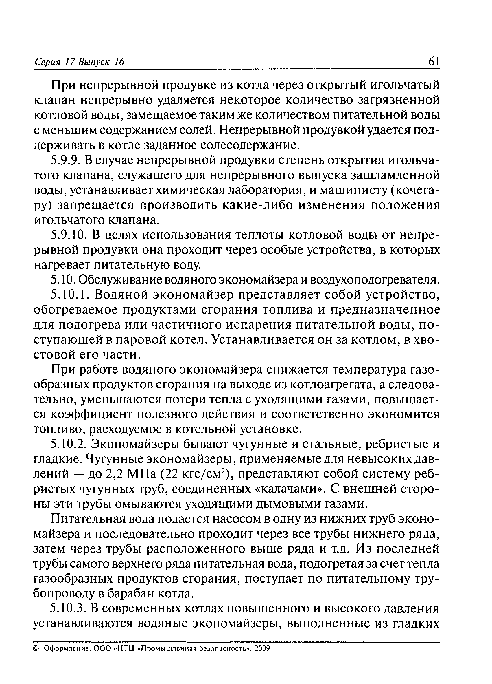 РД 10-319-99