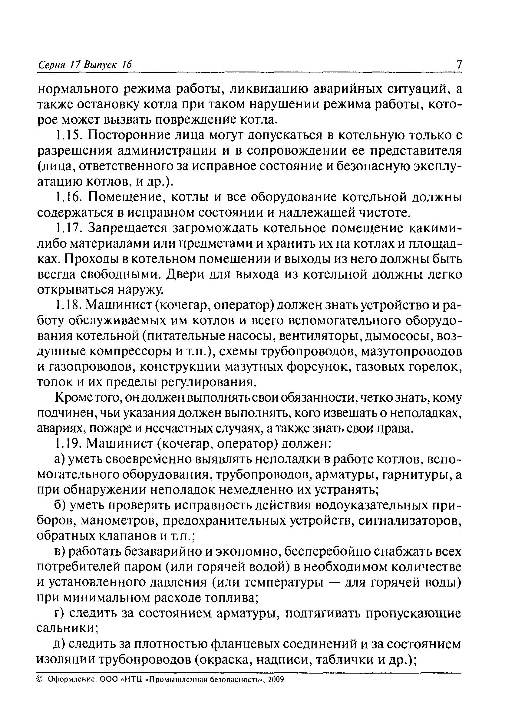 РД 10-319-99