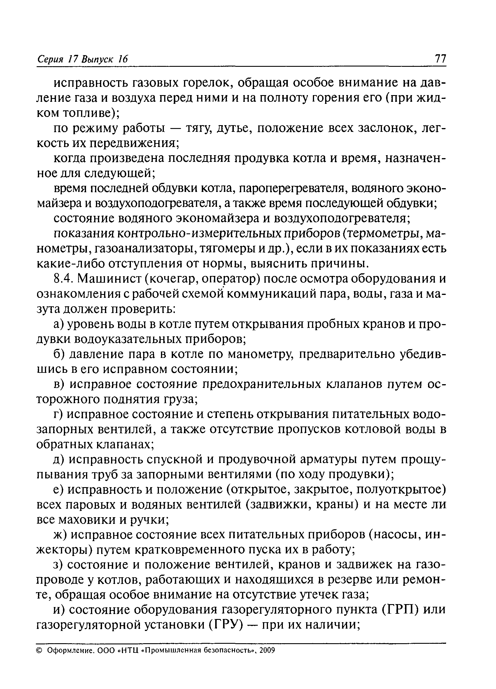 РД 10-319-99