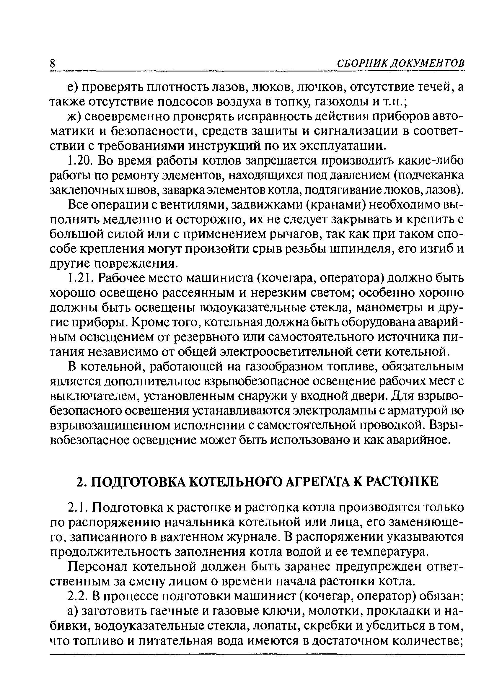 РД 10-319-99