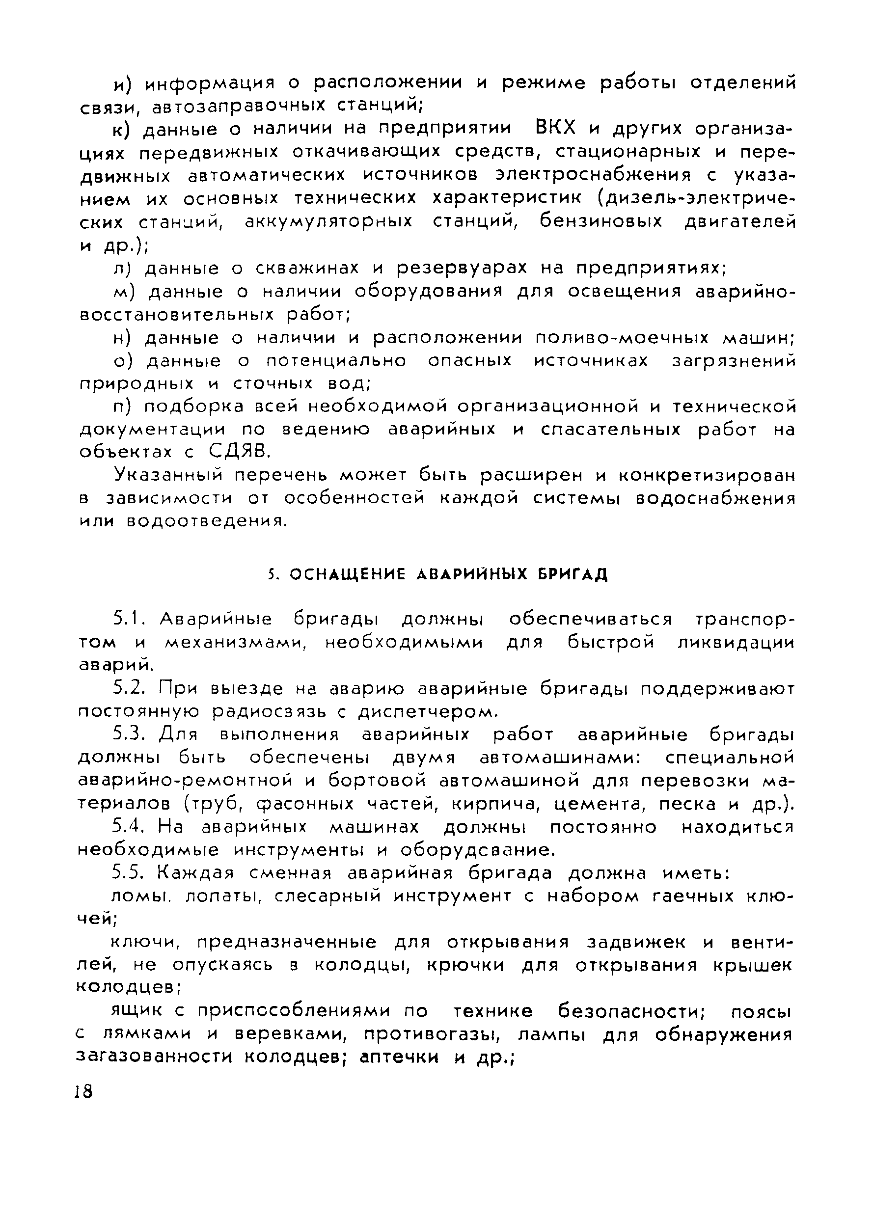 Рекомендации 