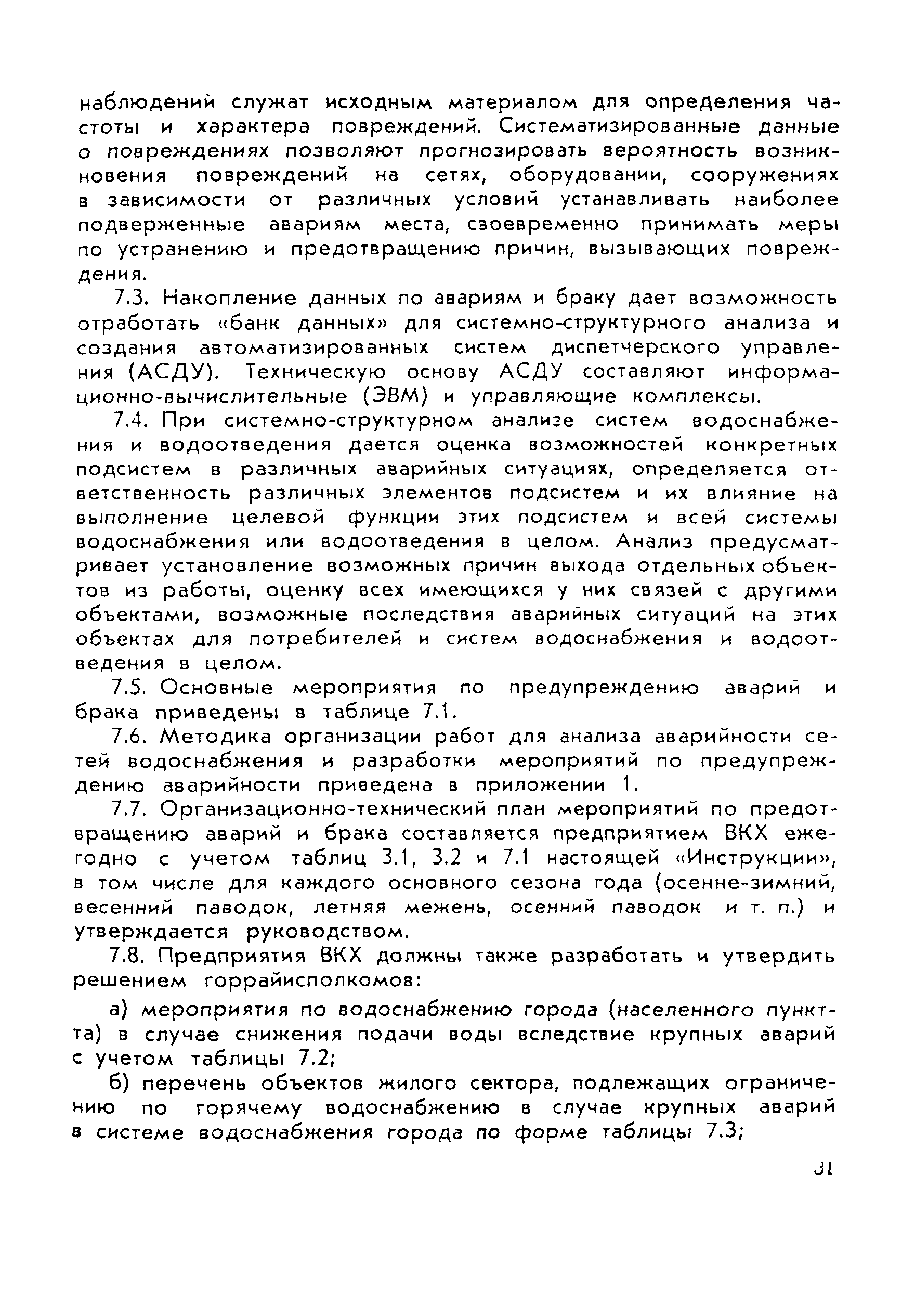 Рекомендации 