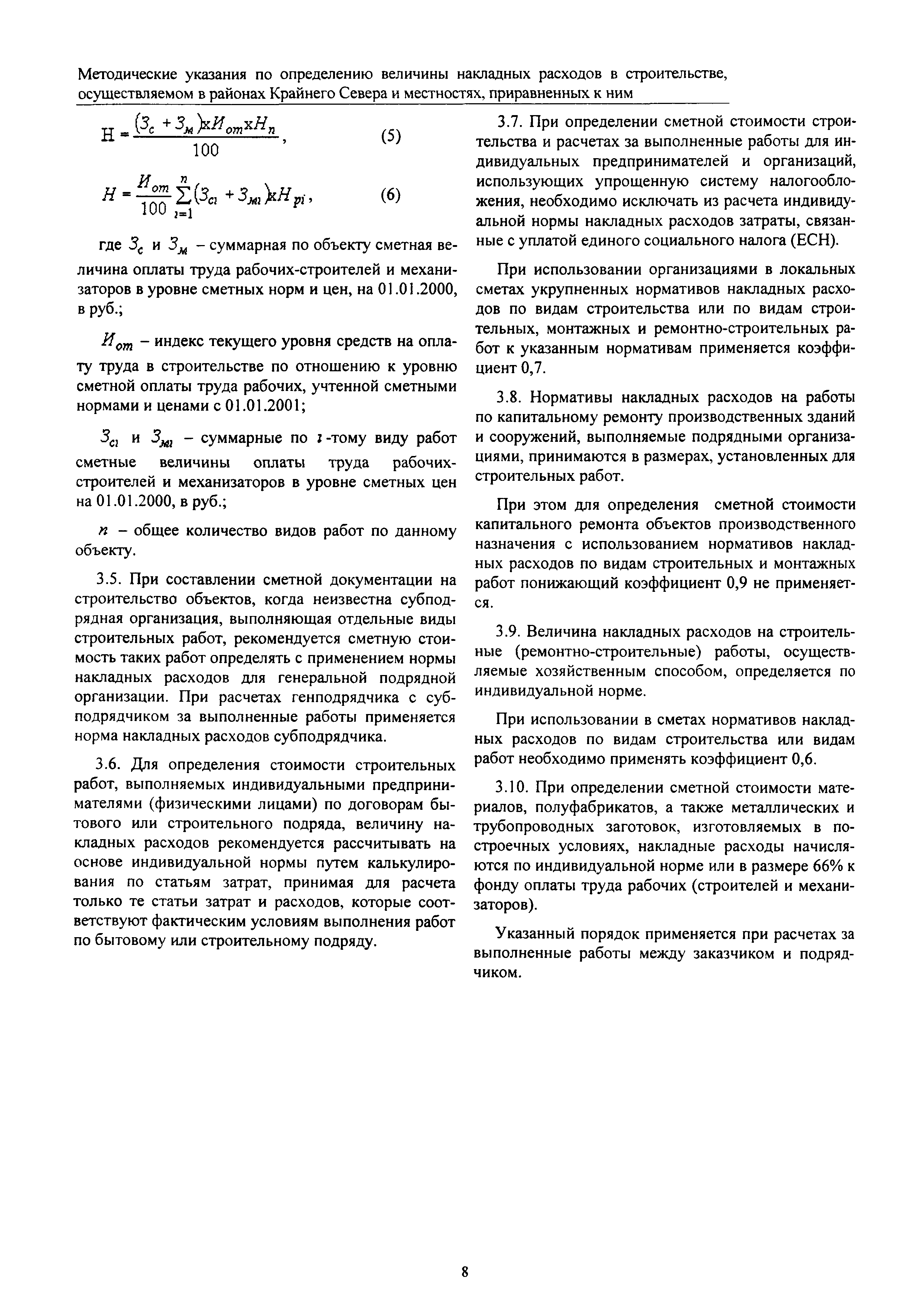 МДС 81-34.2004