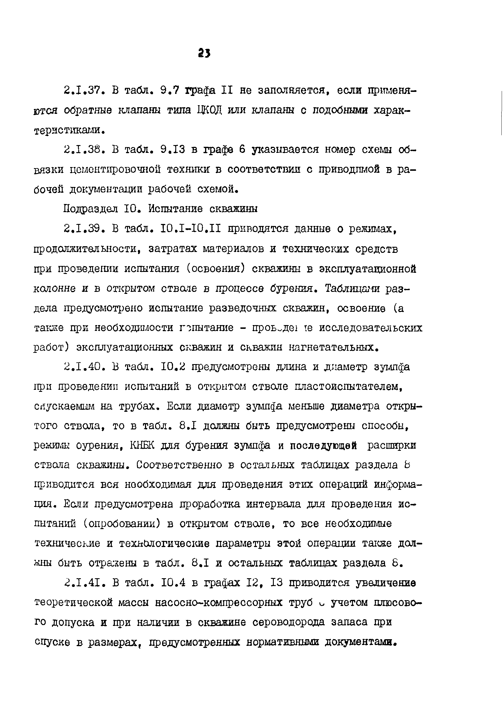 РД 39-0148052-537-87