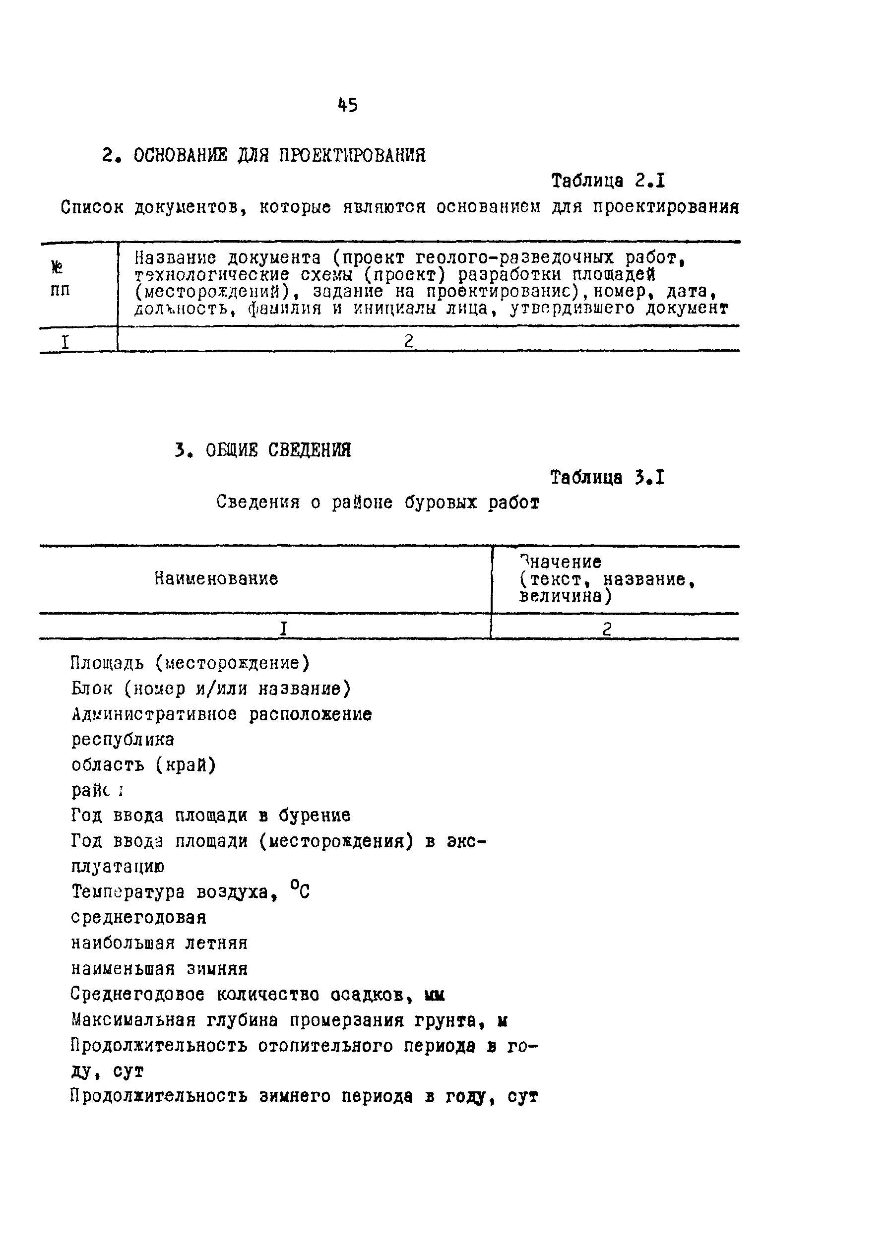 РД 39-0148052-537-87