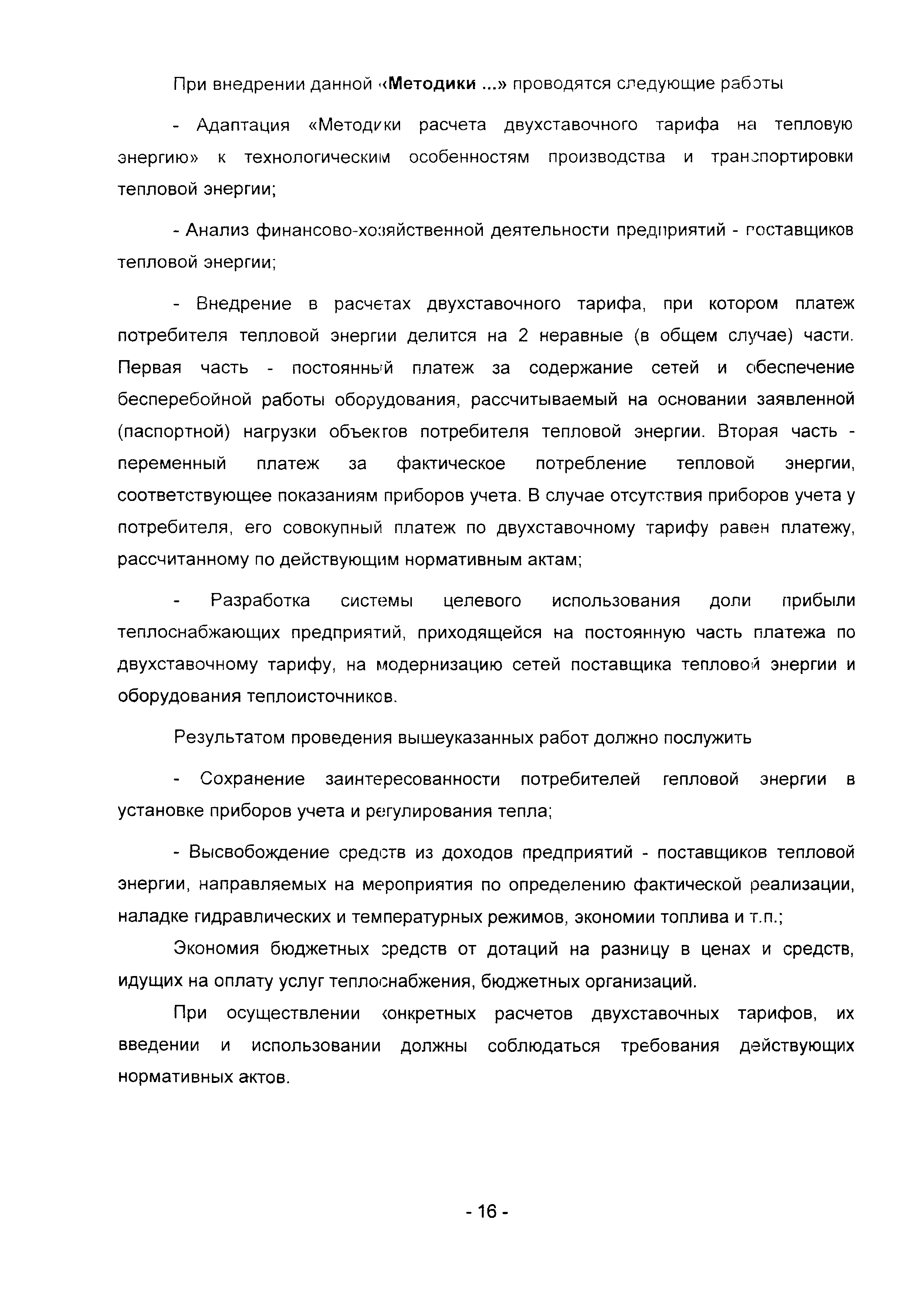 Методические рекомендации